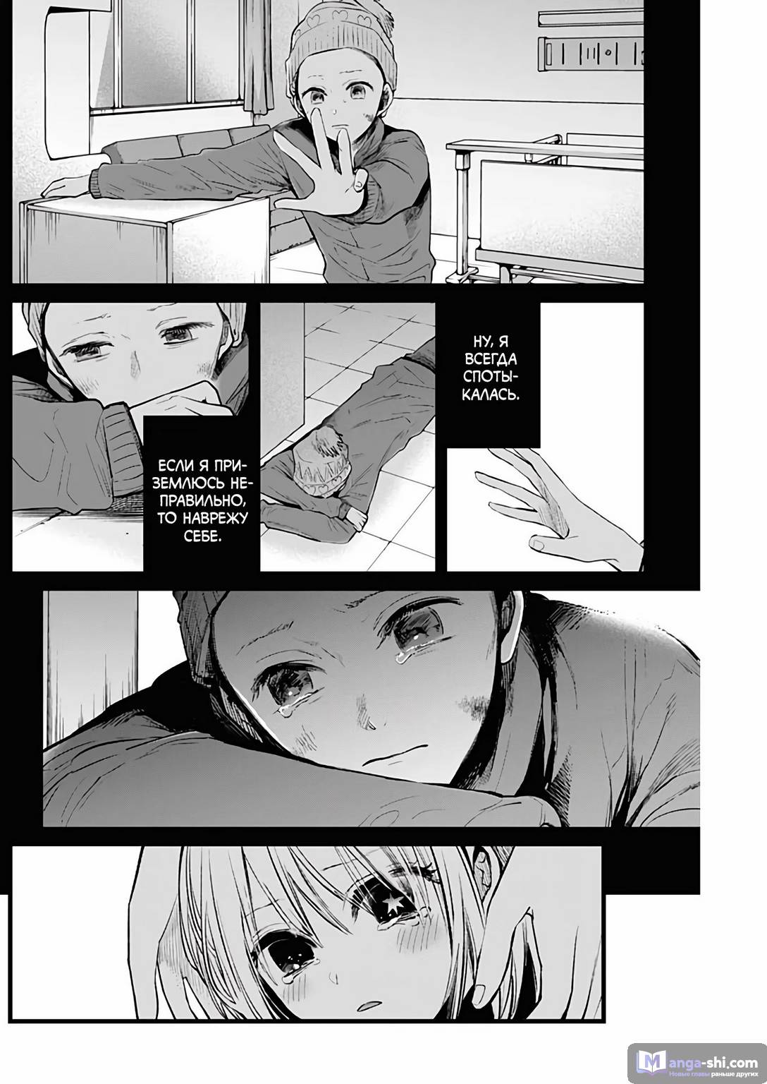 Страница 12 главы 7 манги Звёздное Дитя / Oshi no Ko