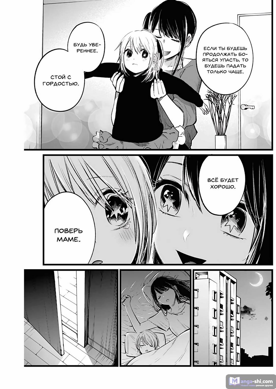 Страница 13 главы 7 манги Звёздное Дитя / Oshi no Ko