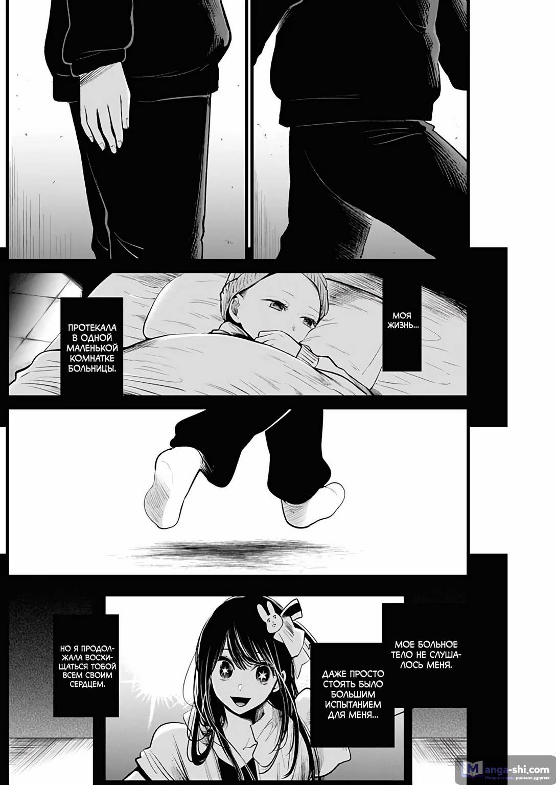 Страница 14 главы 7 манги Звёздное Дитя / Oshi no Ko