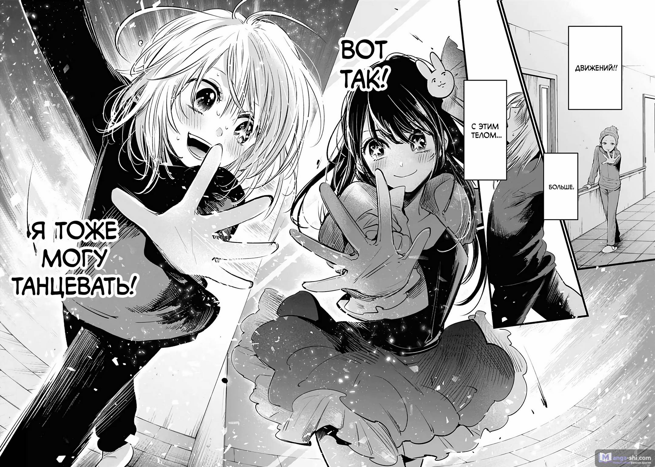 Страница 16 главы 7 манги Звёздное Дитя / Oshi no Ko