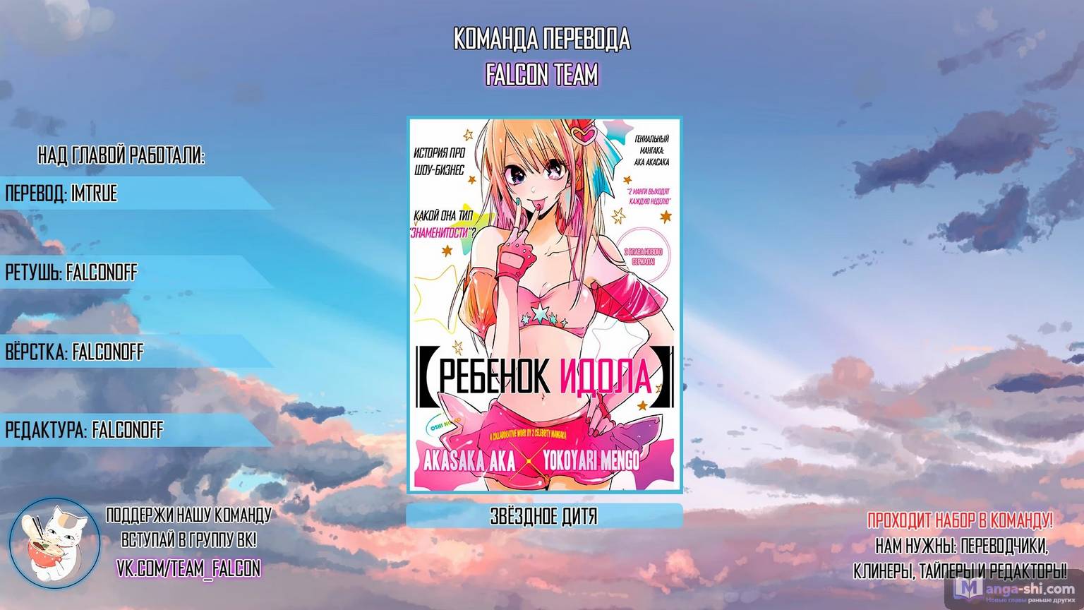 Страница 18 главы 7 манги Звёздное Дитя / Oshi no Ko