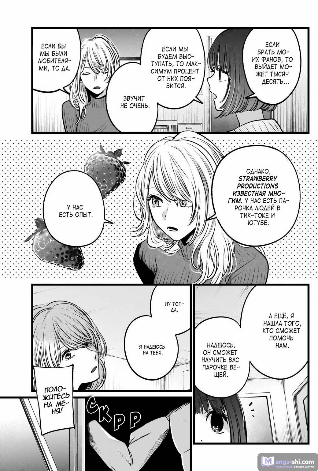 Страница 5 главы 22 манги Звёздное Дитя / Oshi no Ko