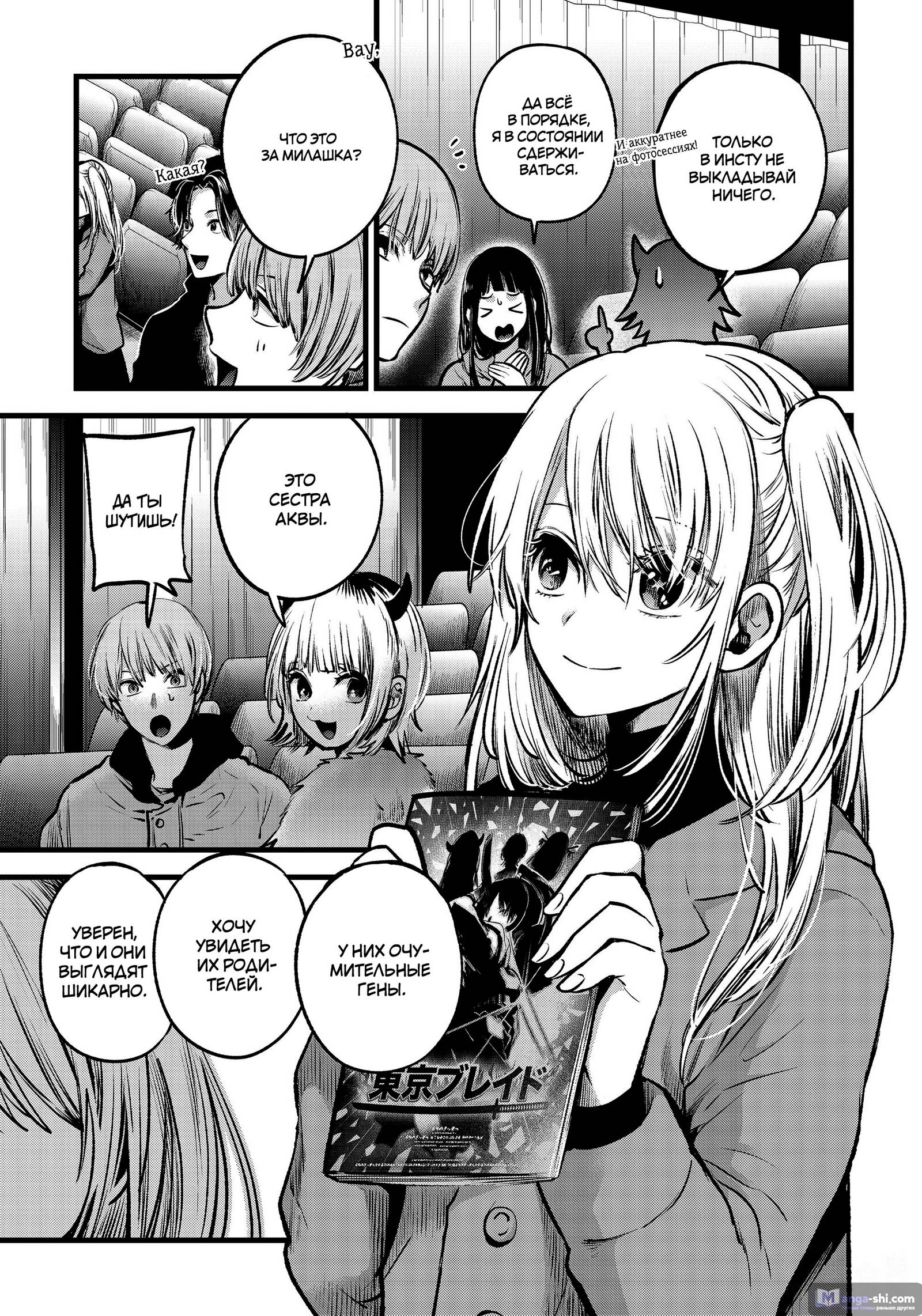 Страница 7 главы 55 манги Звёздное Дитя / Oshi no Ko