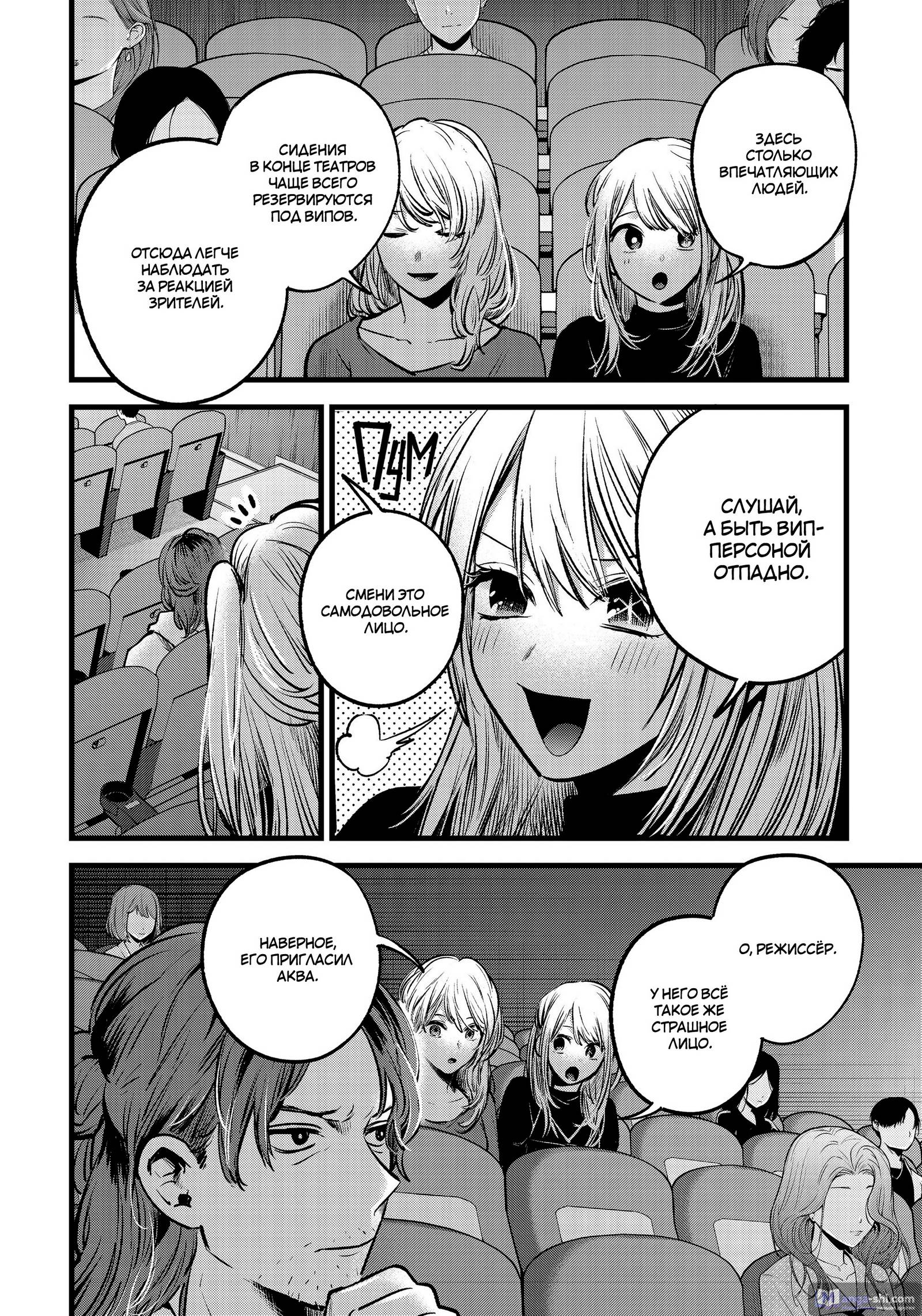 Страница 8 главы 55 манги Звёздное Дитя / Oshi no Ko