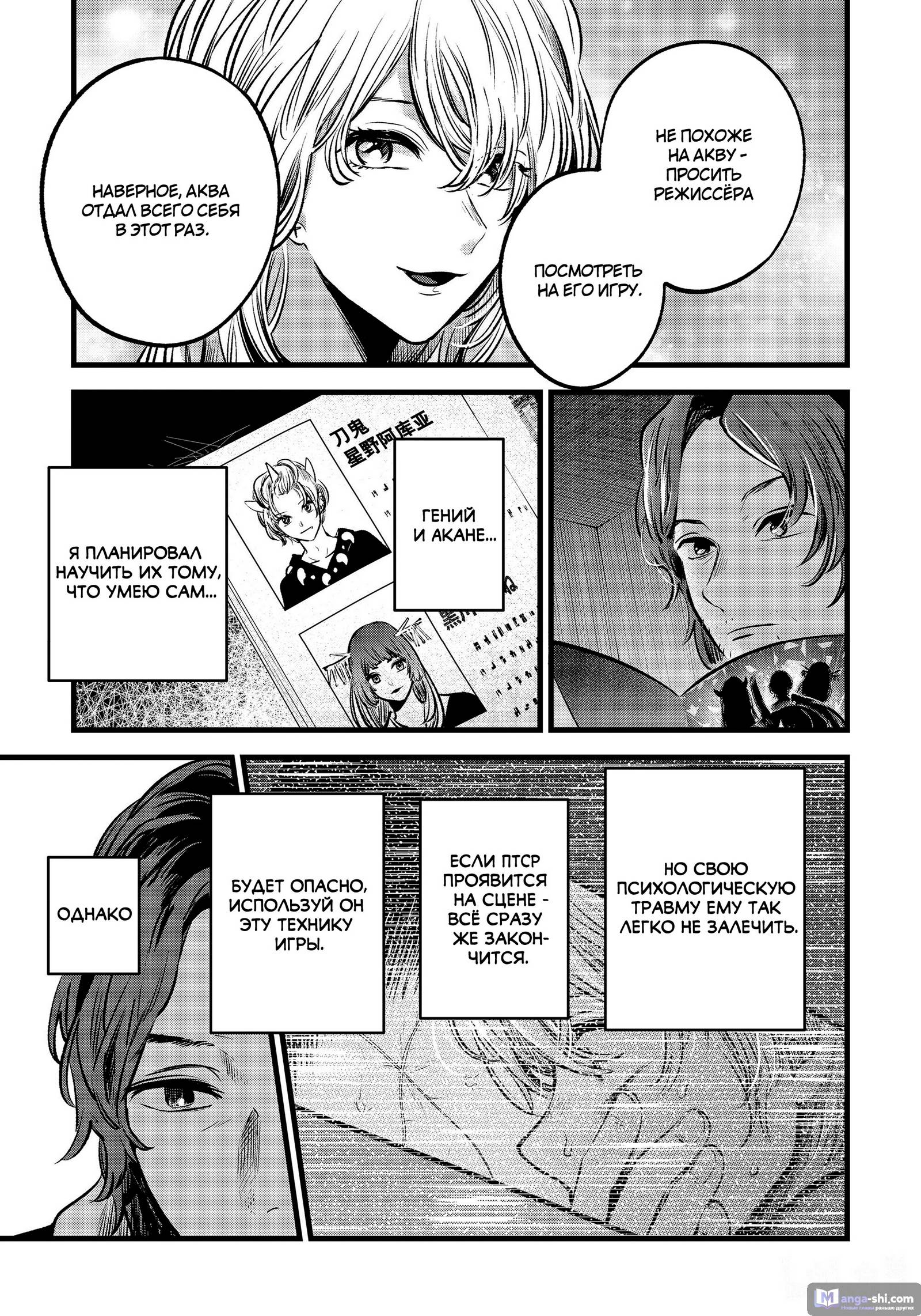 Страница 9 главы 55 манги Звёздное Дитя / Oshi no Ko