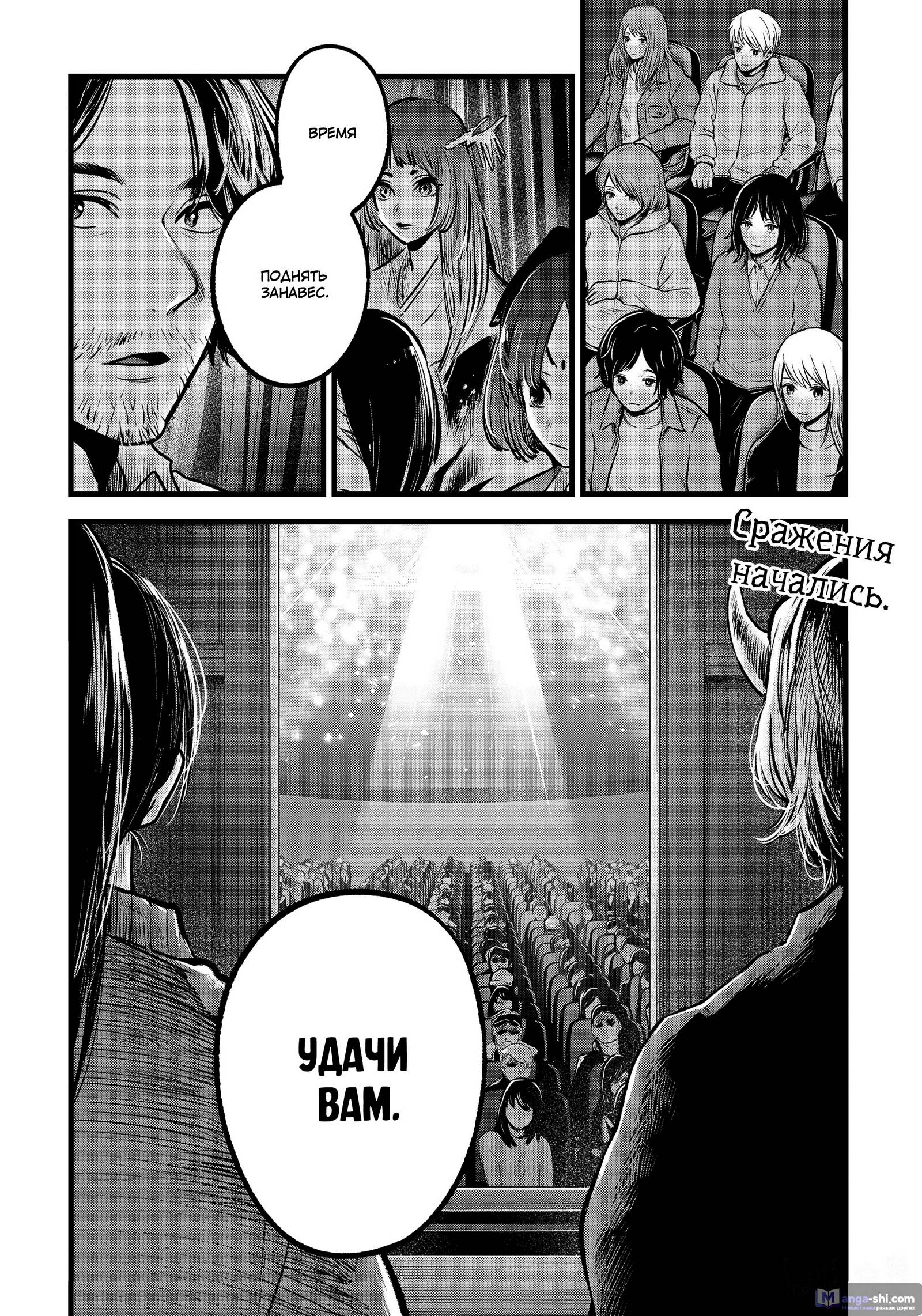 Страница 18 главы 55 манги Звёздное Дитя / Oshi no Ko