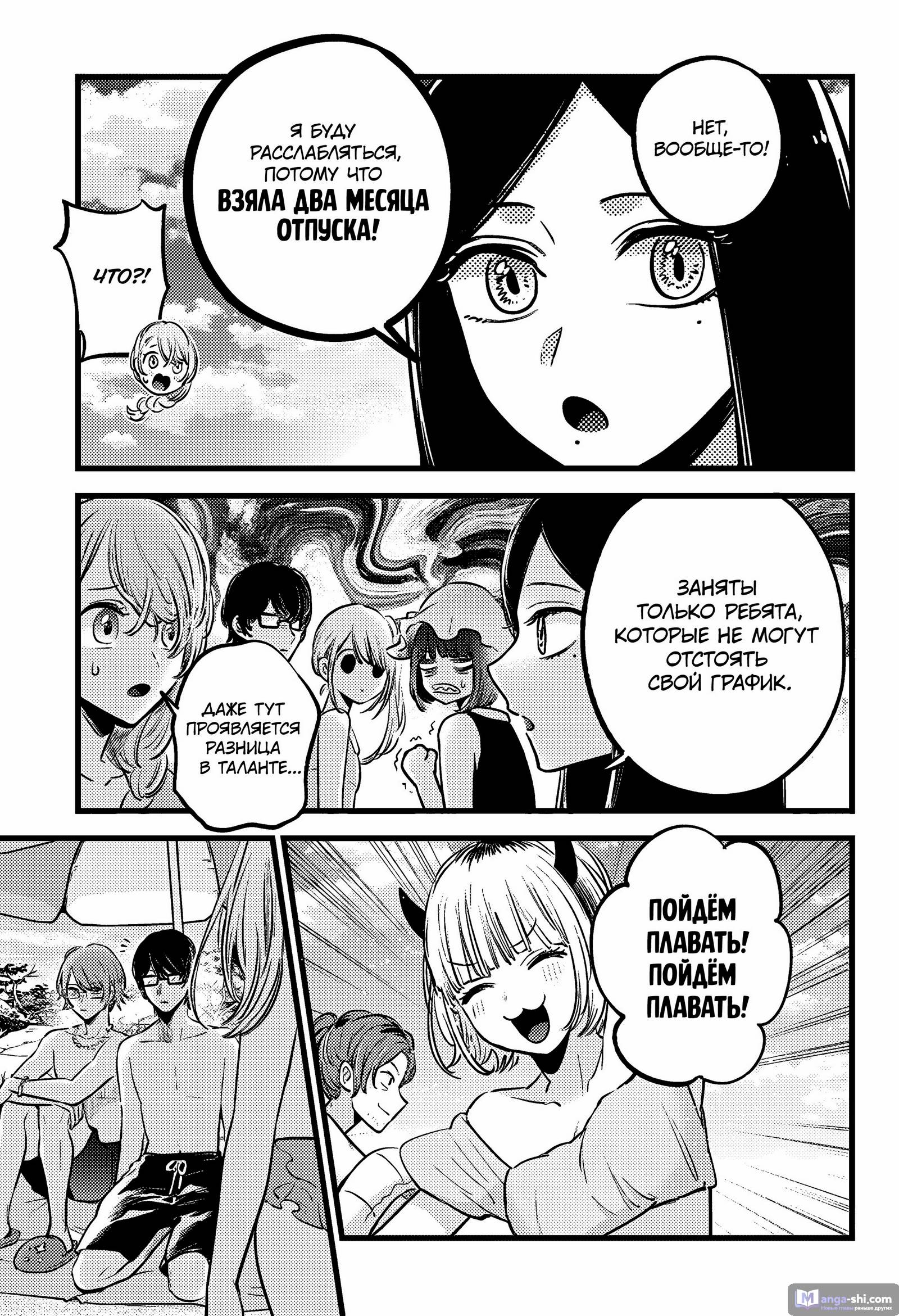 Страница 5 главы 148 манги Звёздное Дитя / Oshi no Ko