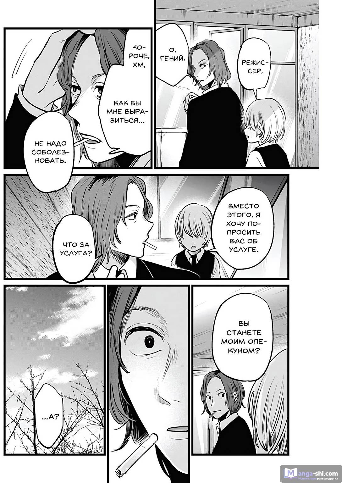 Страница 16 главы 10 манги Звёздное Дитя / Oshi no Ko