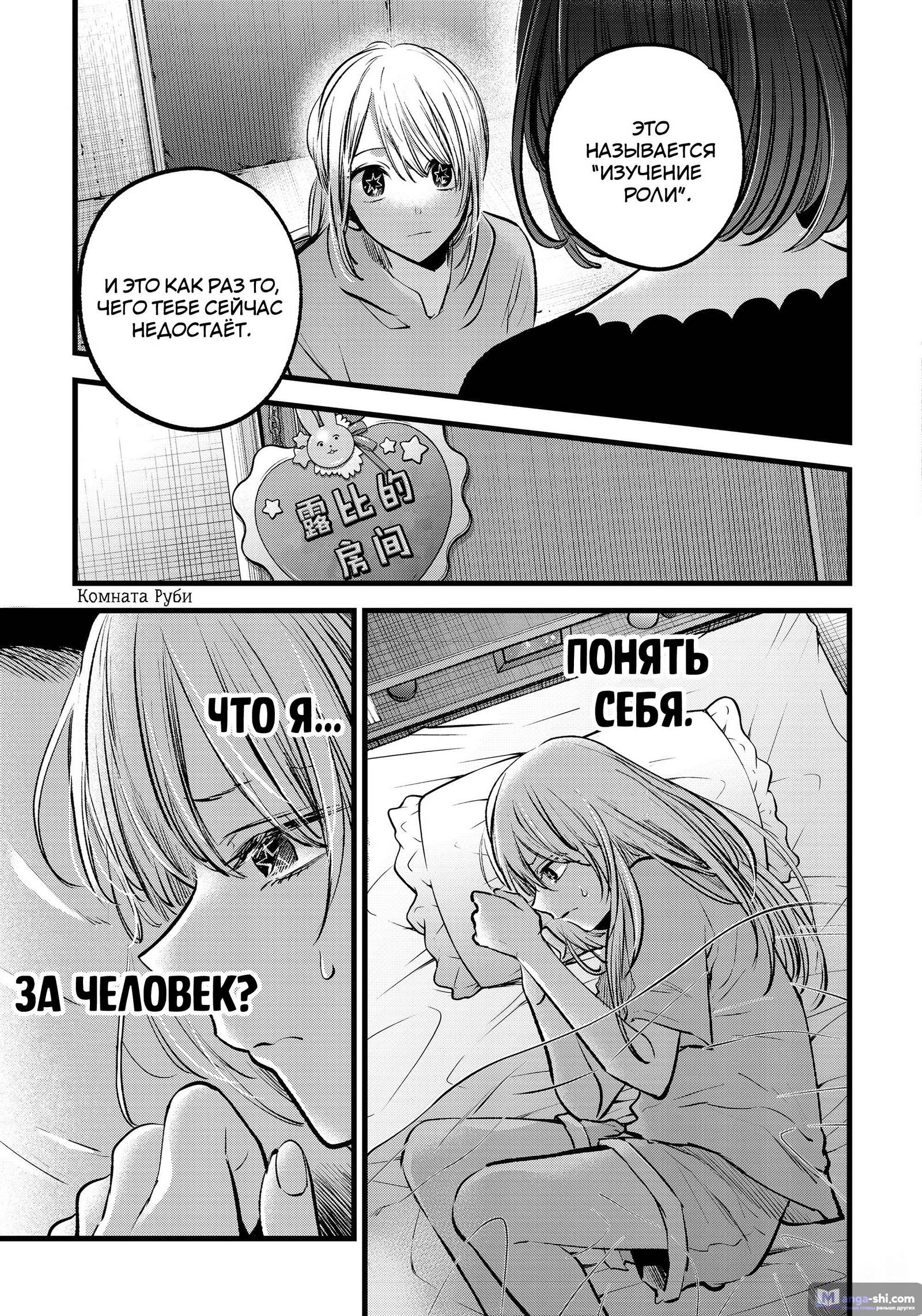 Страница 13 главы 120 манги Звёздное Дитя / Oshi no Ko