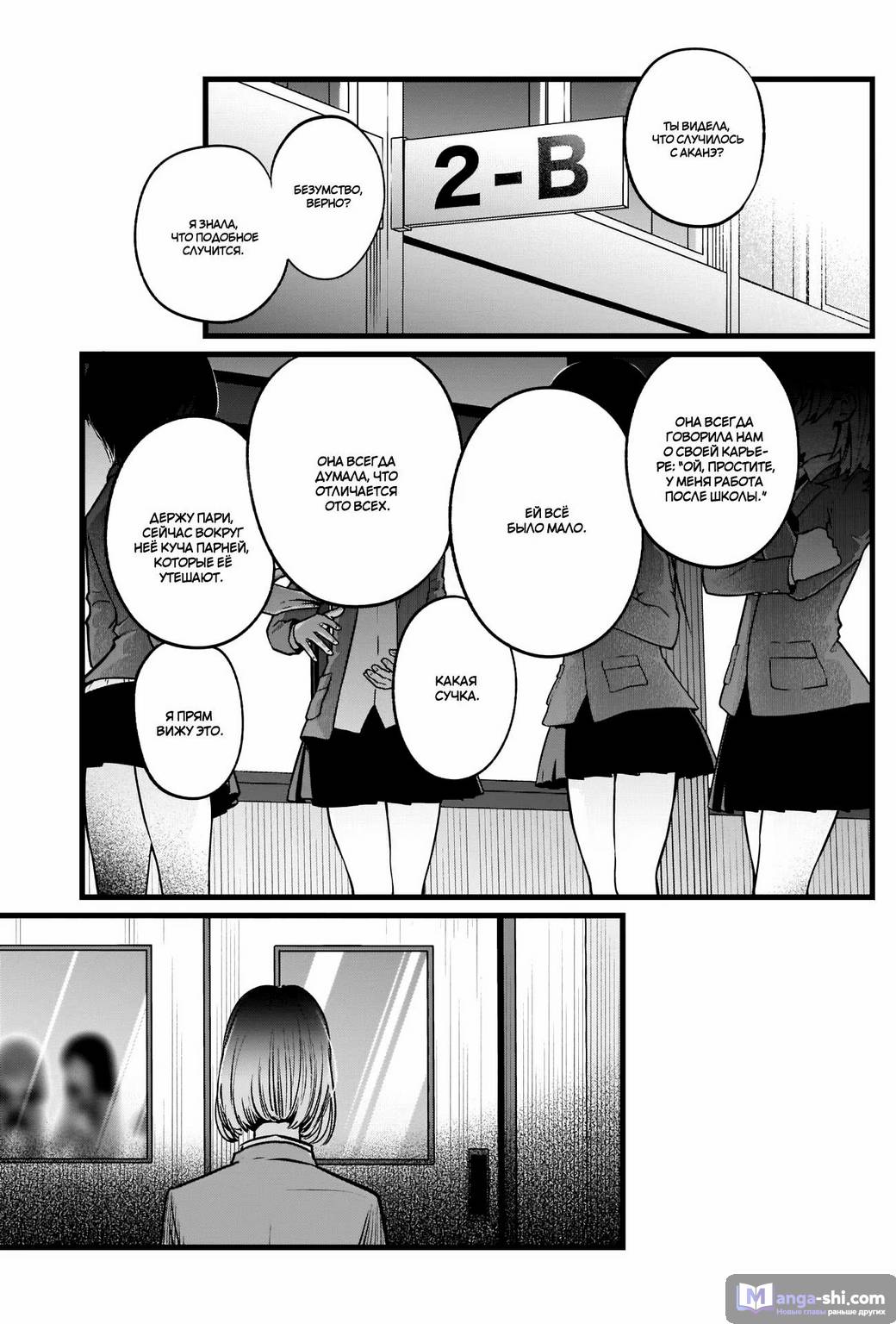 Страница 8 главы 25 манги Звёздное Дитя / Oshi no Ko