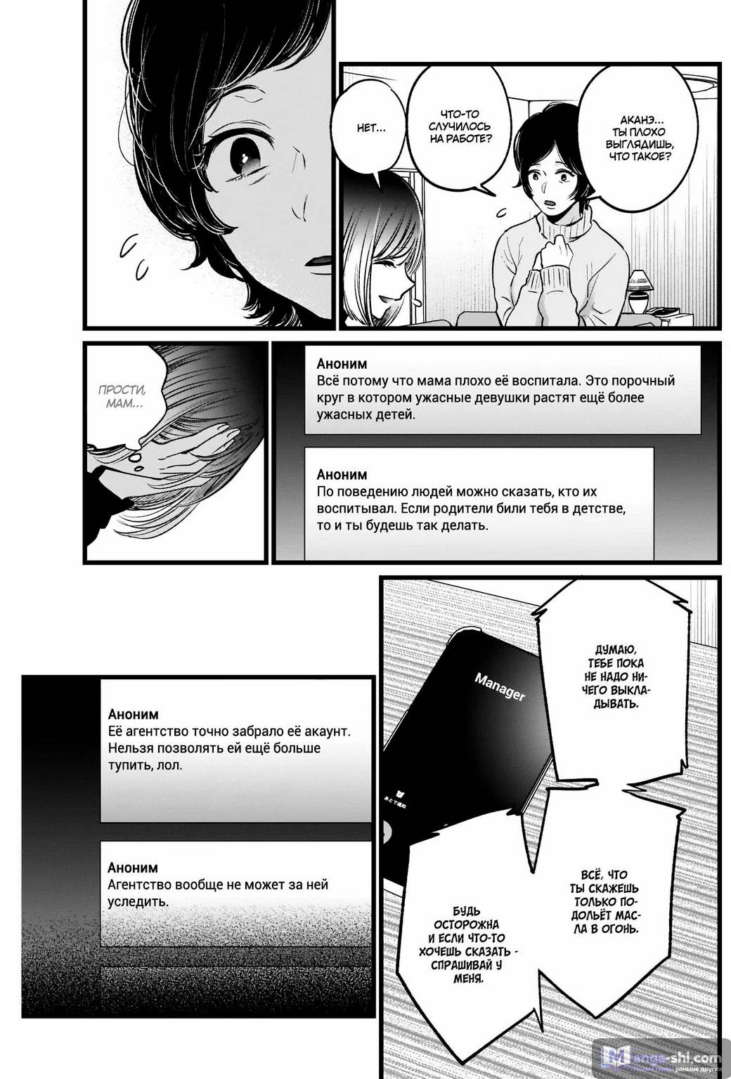 Страница 9 главы 25 манги Звёздное Дитя / Oshi no Ko