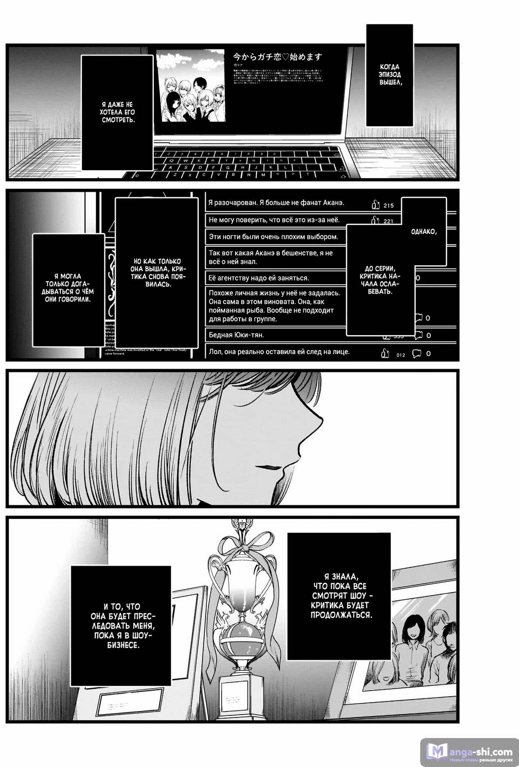 Страница 10 главы 25 манги Звёздное Дитя / Oshi no Ko