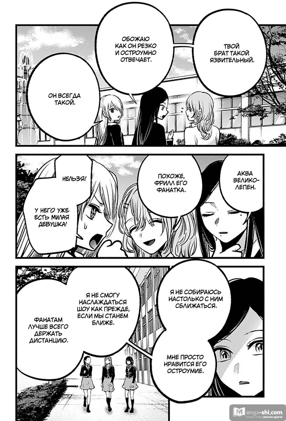 Страница 4 главы 84 манги Звёздное Дитя / Oshi no Ko