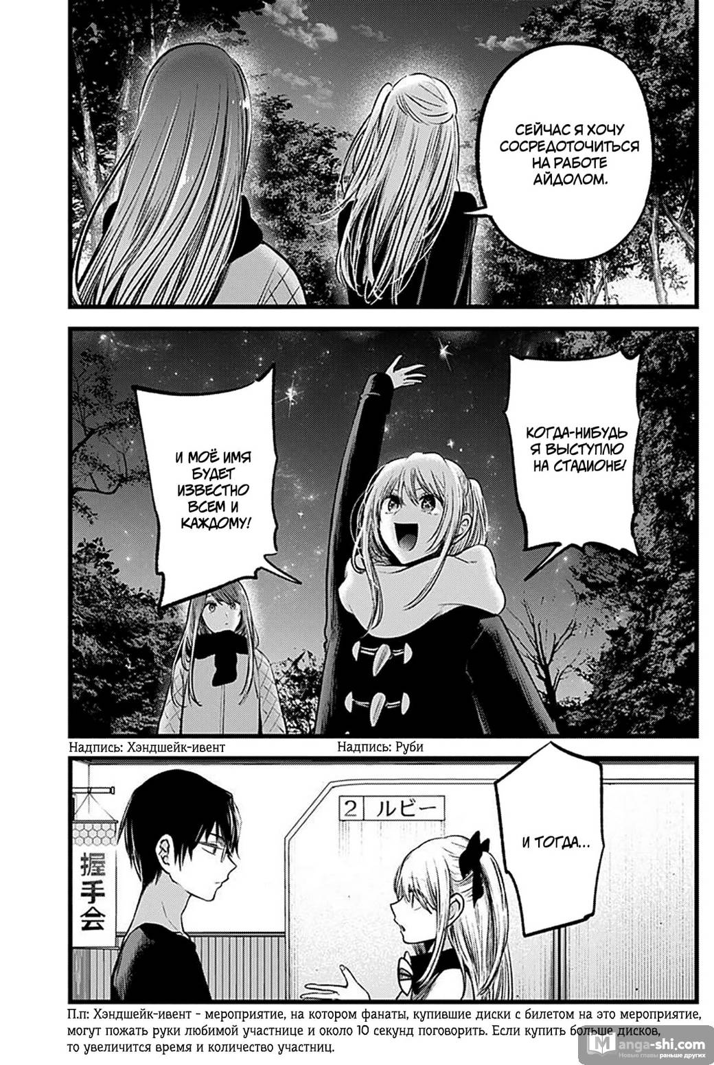 Страница 7 главы 77 манги Звёздное Дитя / Oshi no Ko