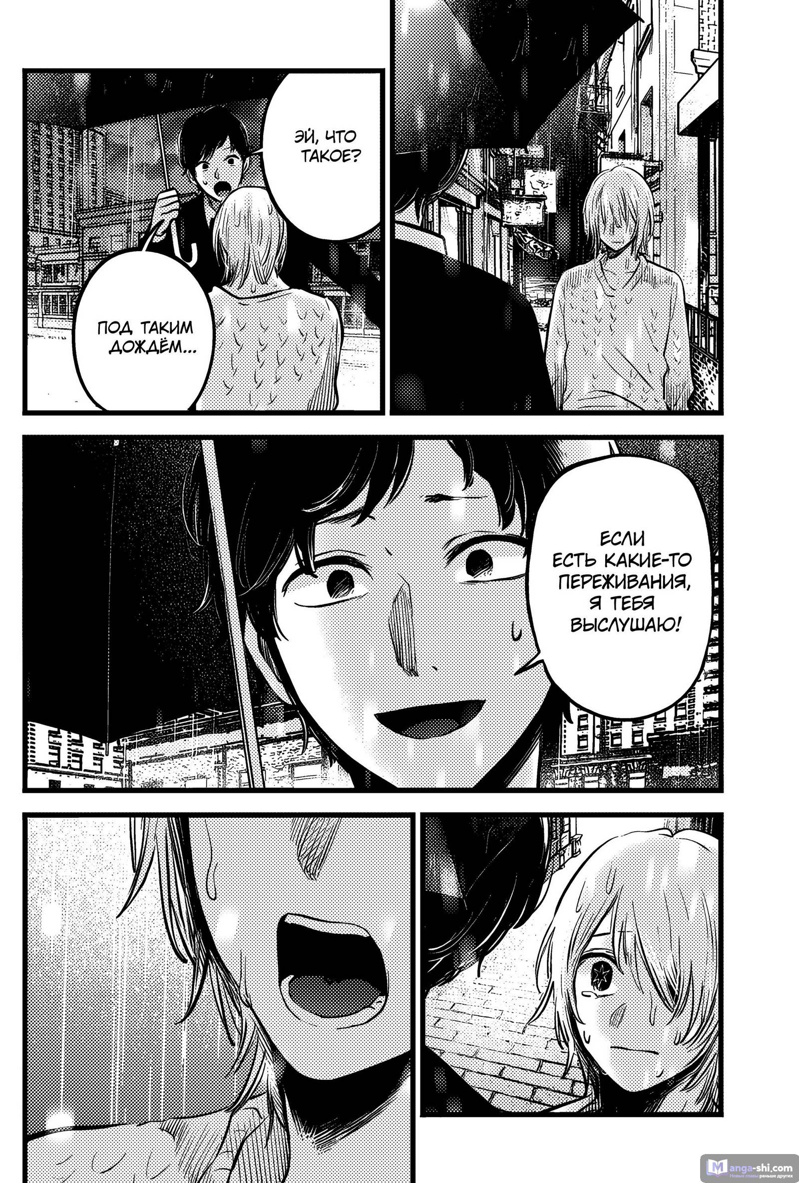 Страница 4 главы 146 манги Звёздное Дитя / Oshi no Ko