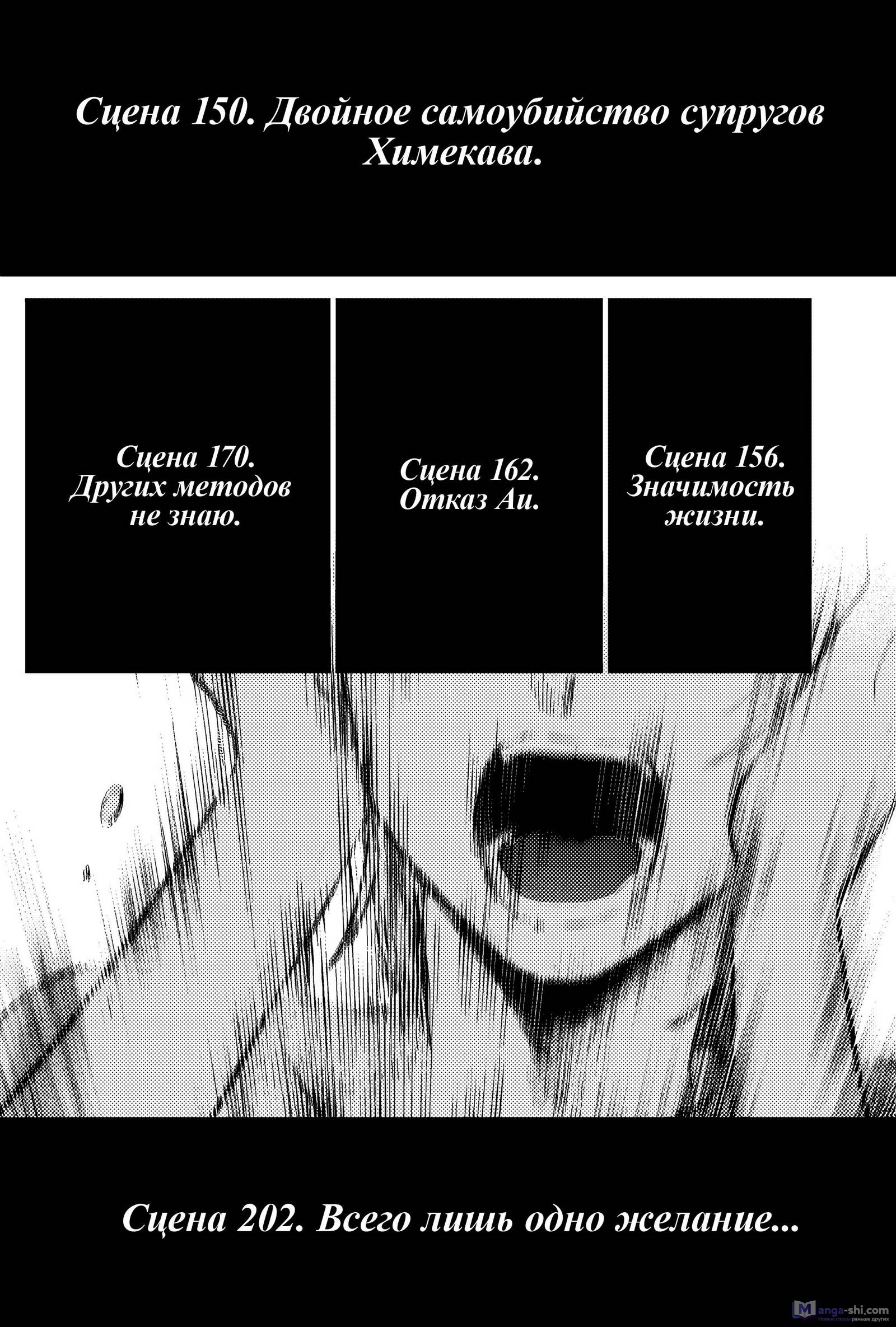 Страница 6 главы 146 манги Звёздное Дитя / Oshi no Ko