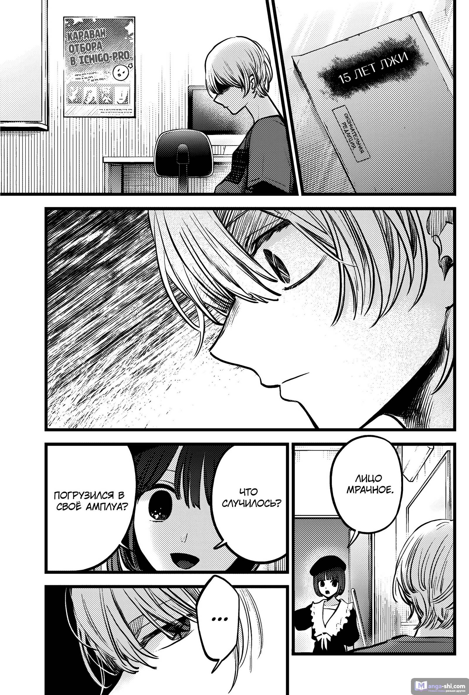 Страница 7 главы 146 манги Звёздное Дитя / Oshi no Ko