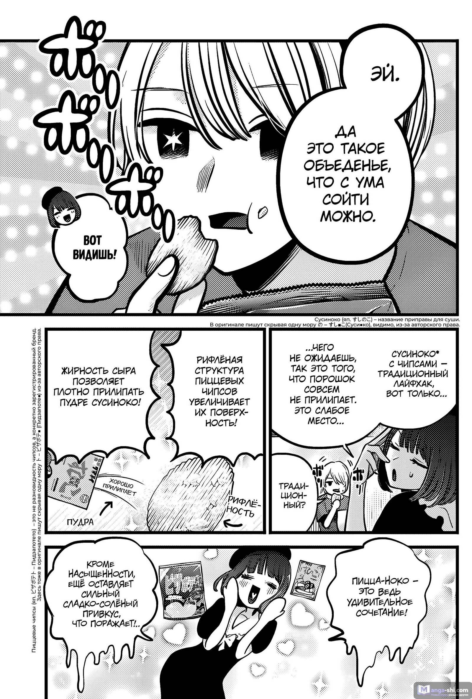 Страница 13 главы 146 манги Звёздное Дитя / Oshi no Ko