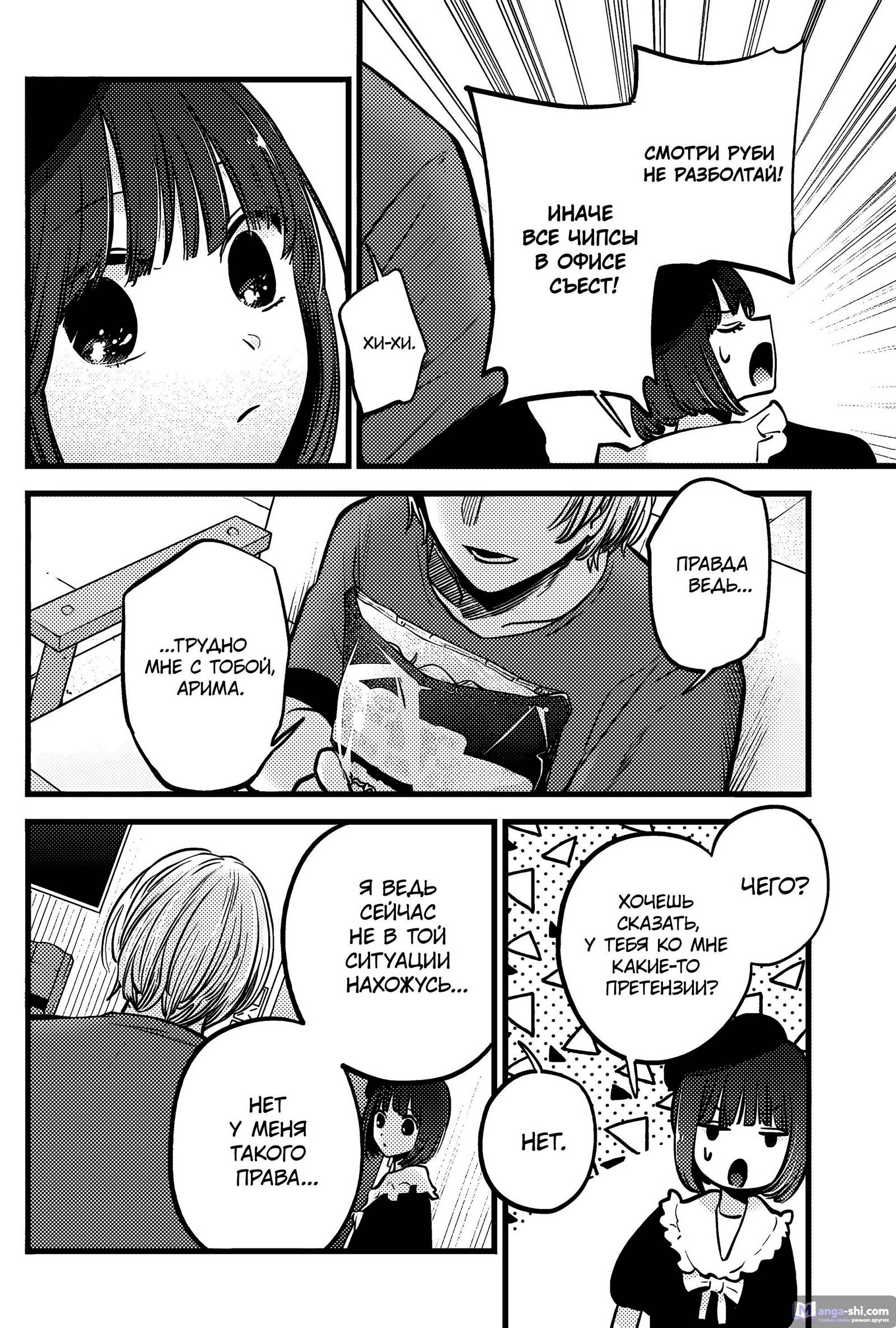 Страница 14 главы 146 манги Звёздное Дитя / Oshi no Ko