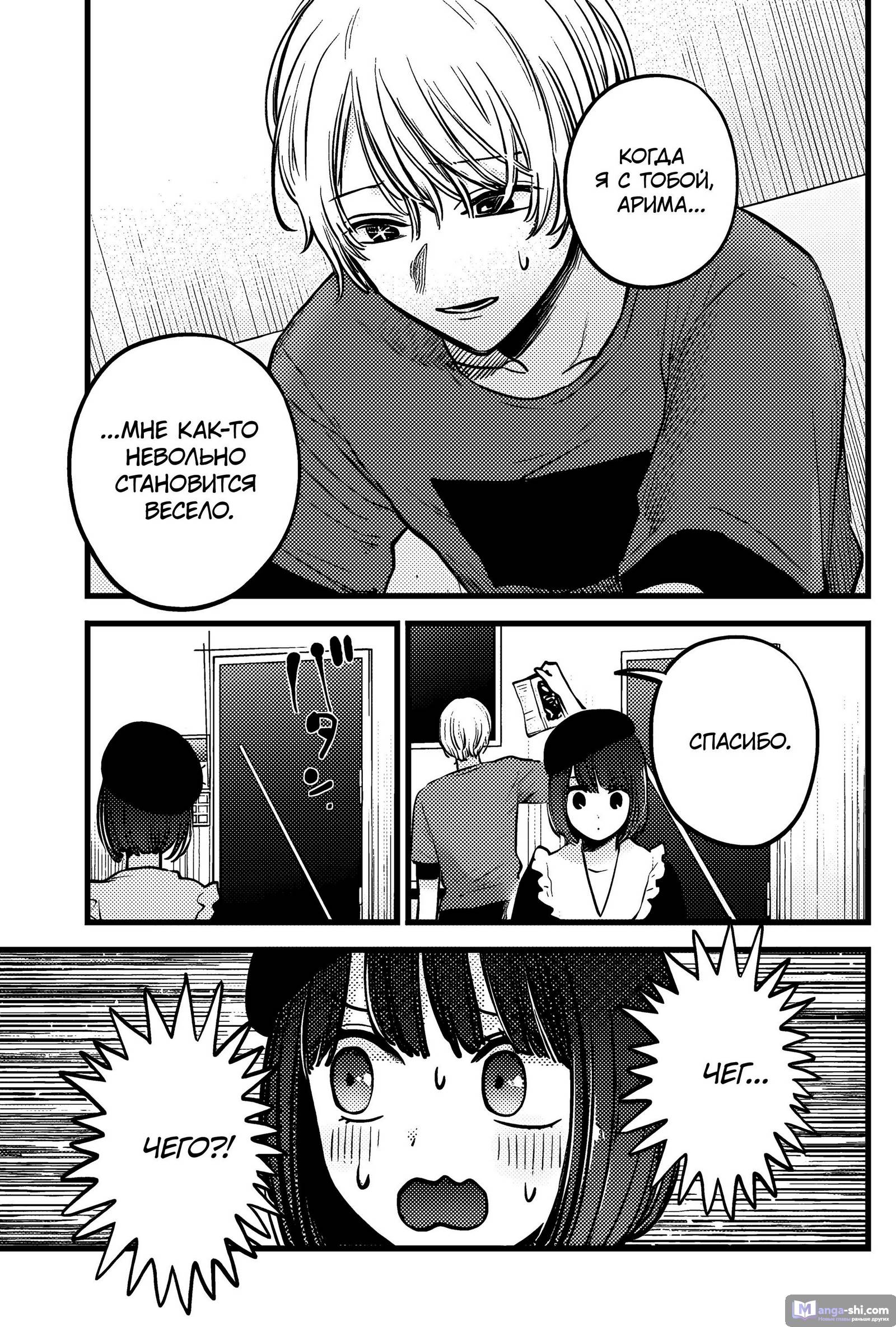 Страница 15 главы 146 манги Звёздное Дитя / Oshi no Ko