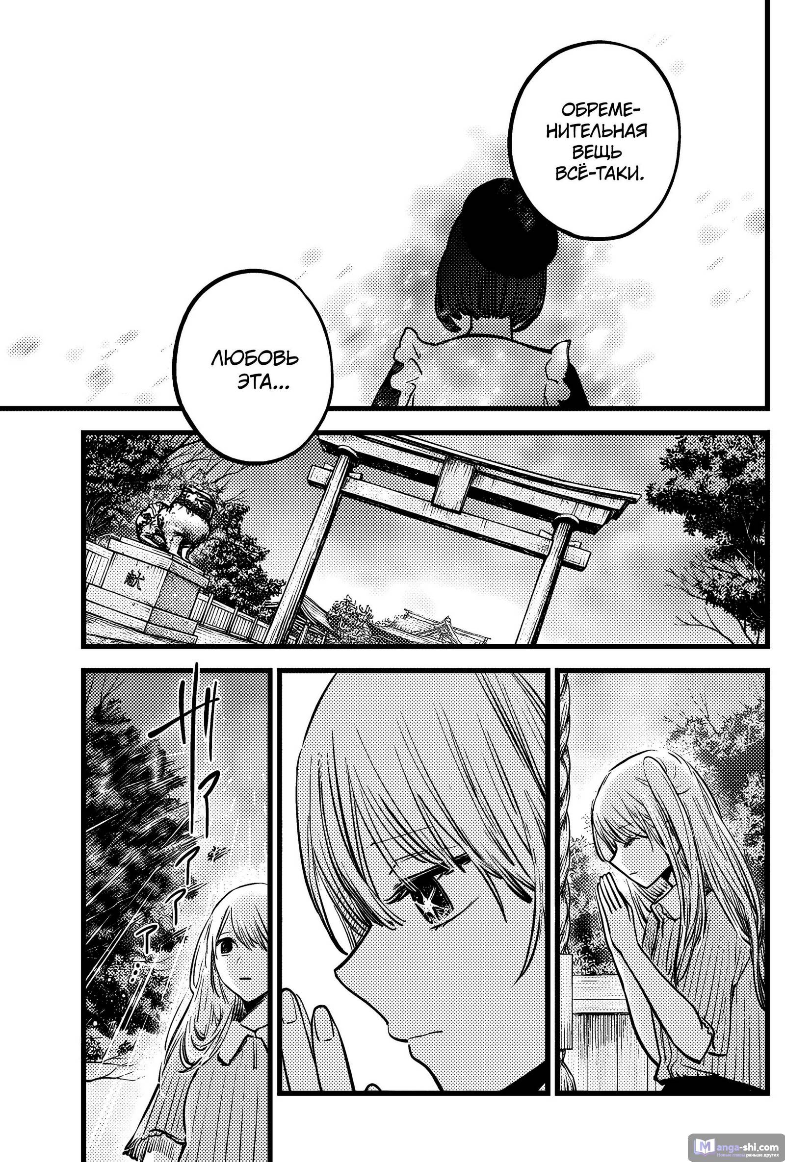 Страница 17 главы 146 манги Звёздное Дитя / Oshi no Ko