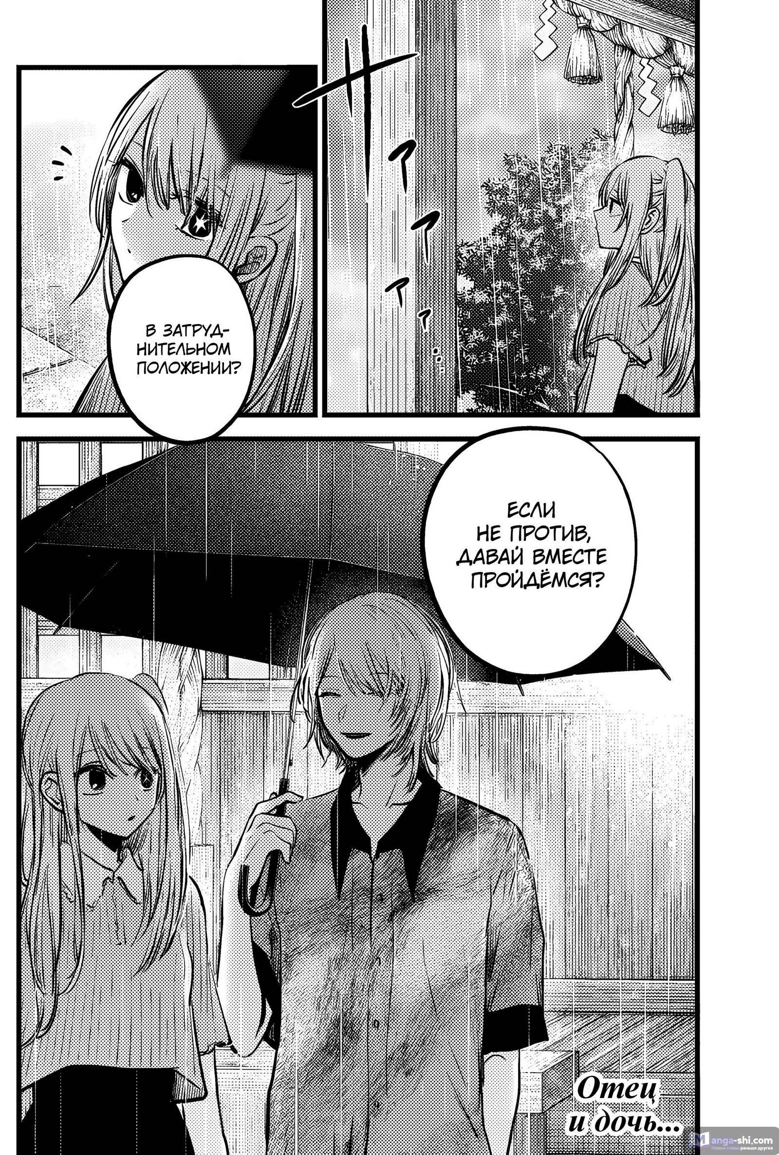 Страница 18 главы 146 манги Звёздное Дитя / Oshi no Ko