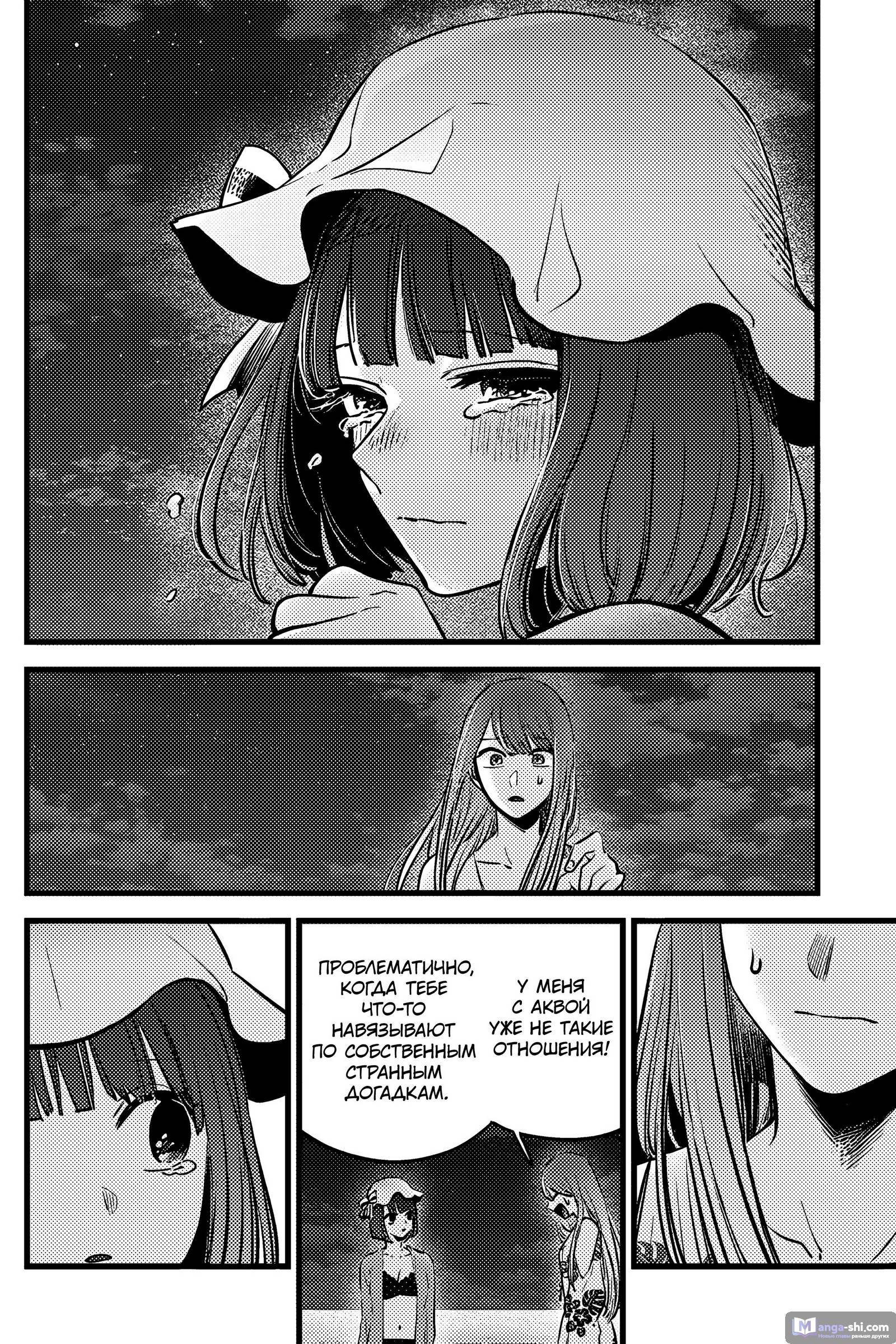 Страница 6 главы 149 манги Звёздное Дитя / Oshi no Ko