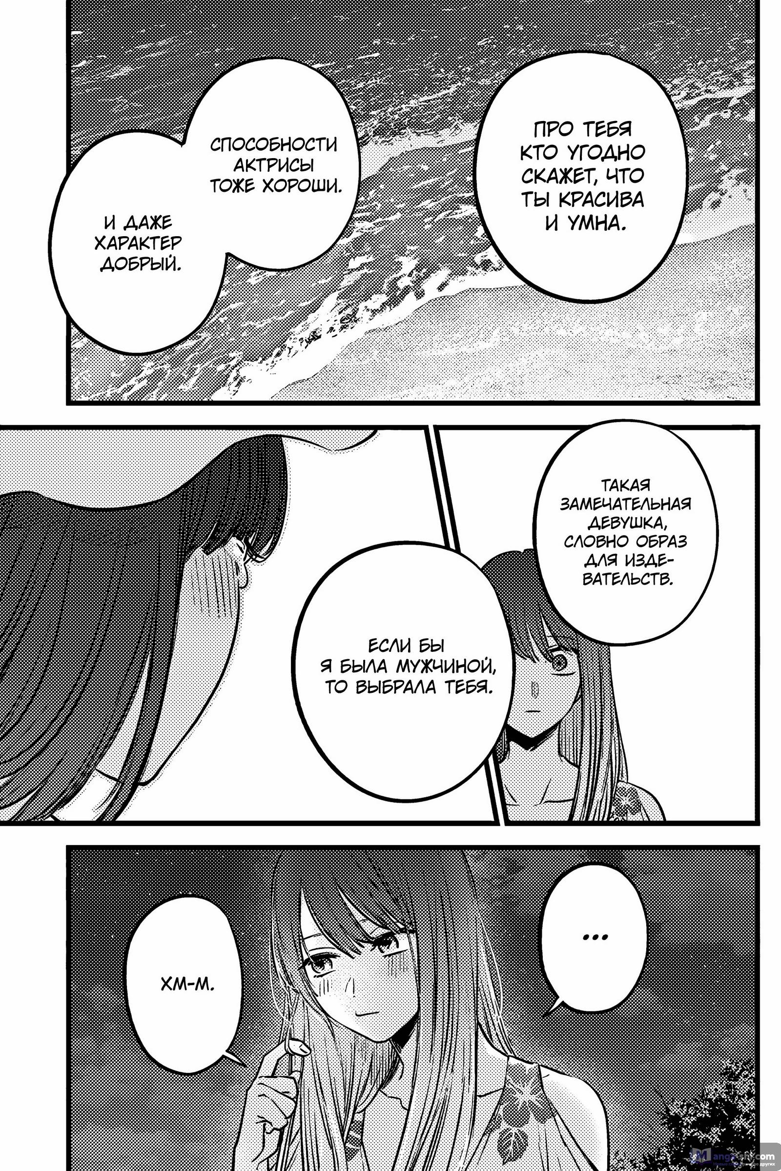 Страница 9 главы 149 манги Звёздное Дитя / Oshi no Ko