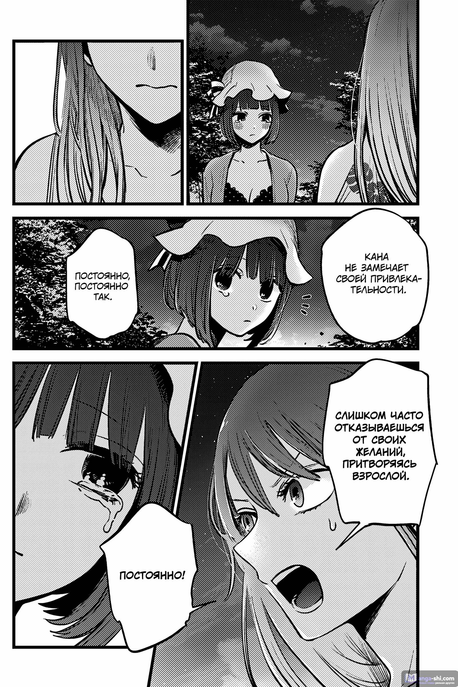 Страница 10 главы 149 манги Звёздное Дитя / Oshi no Ko