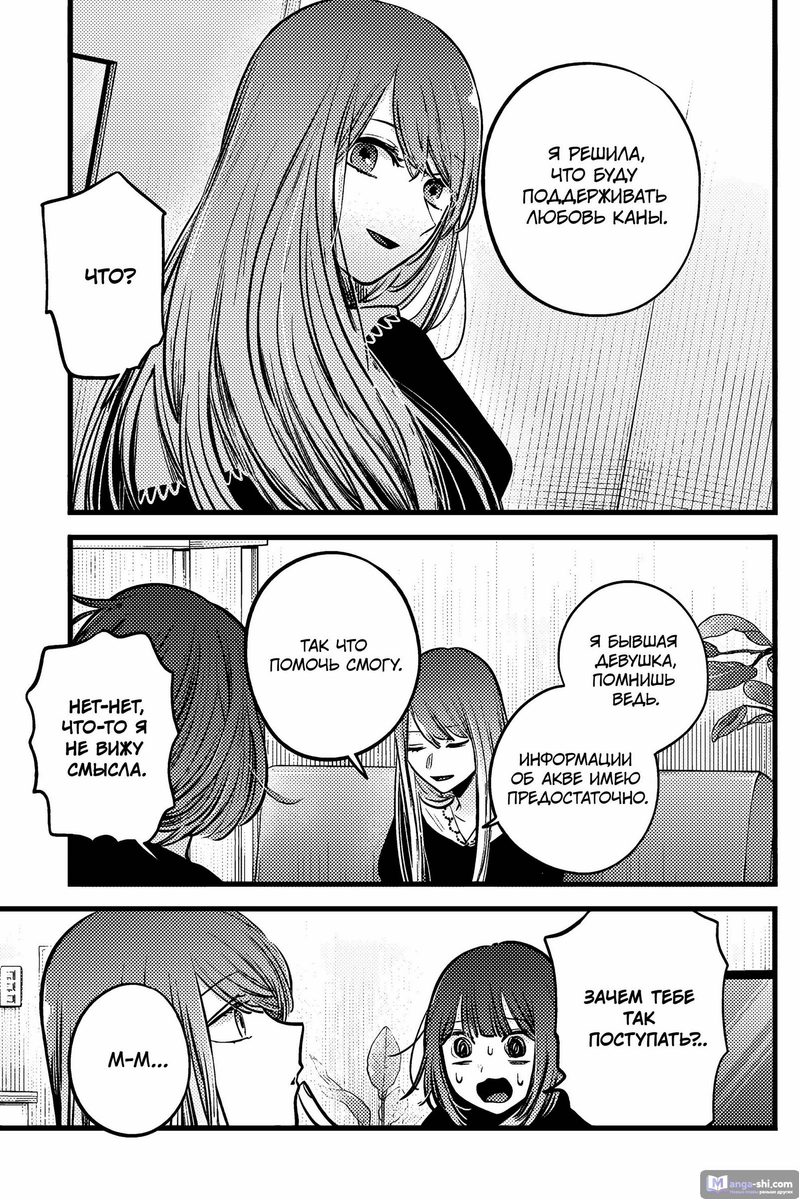 Страница 15 главы 149 манги Звёздное Дитя / Oshi no Ko