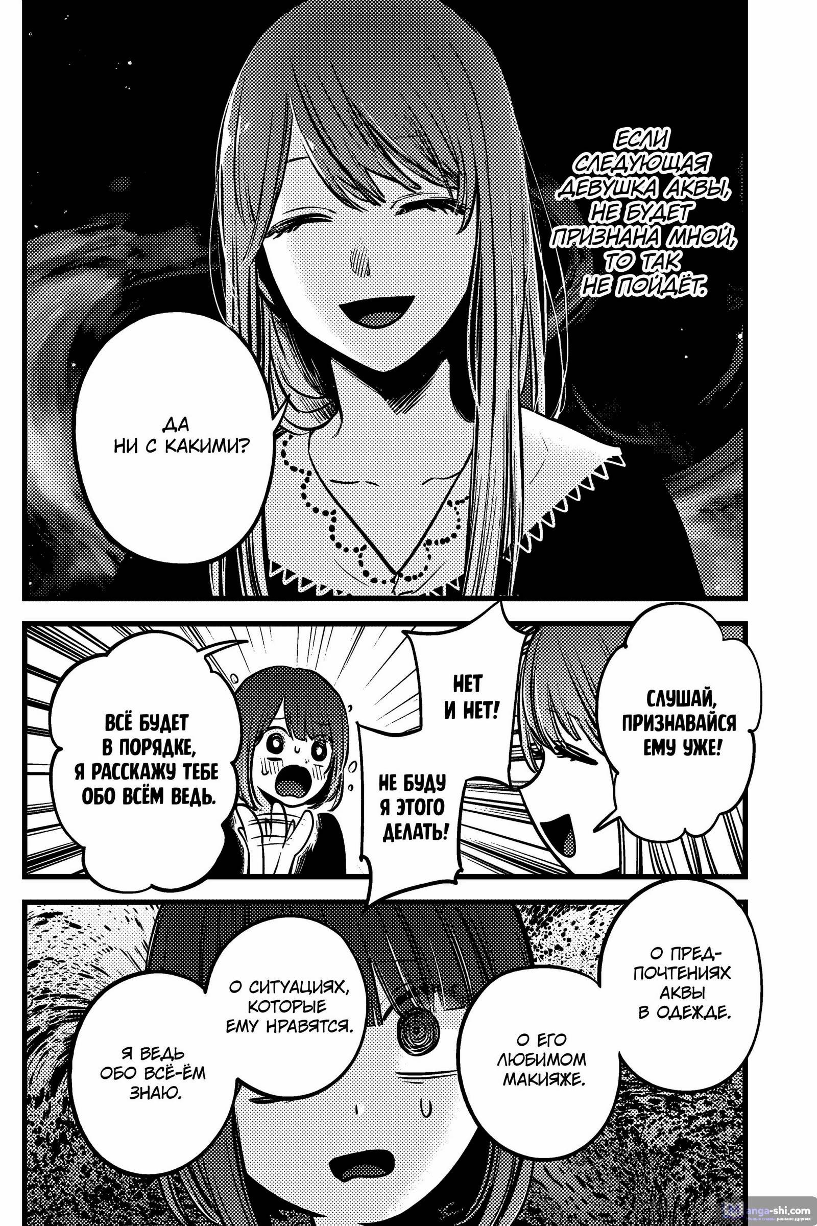 Страница 16 главы 149 манги Звёздное Дитя / Oshi no Ko