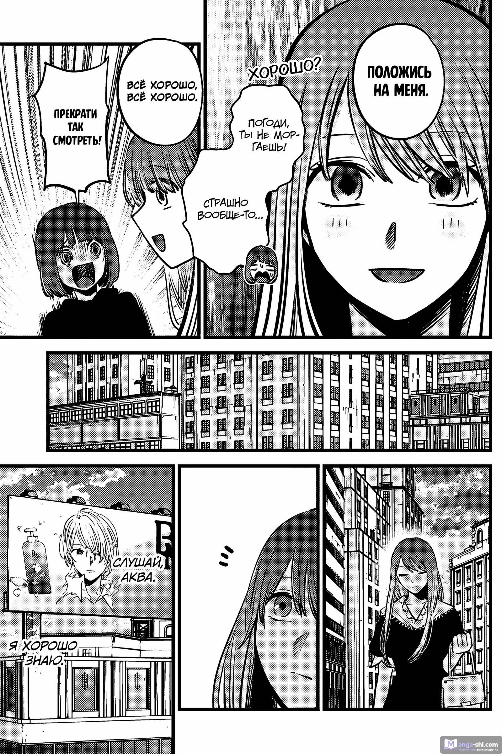 Страница 17 главы 149 манги Звёздное Дитя / Oshi no Ko