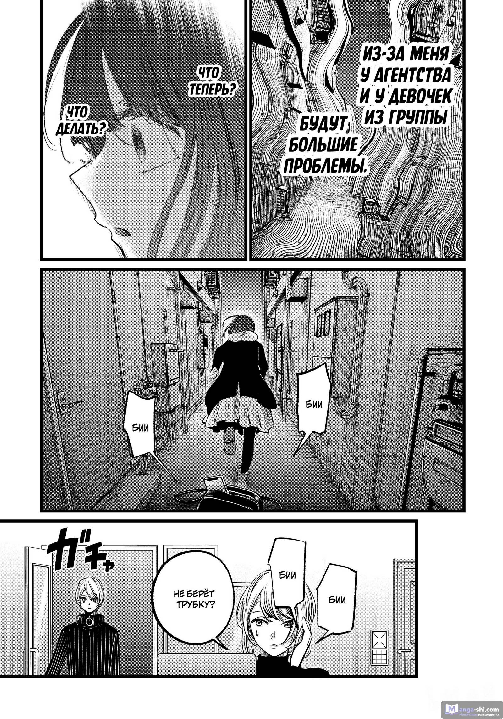 Страница 5 главы 103 манги Звёздное Дитя / Oshi no Ko