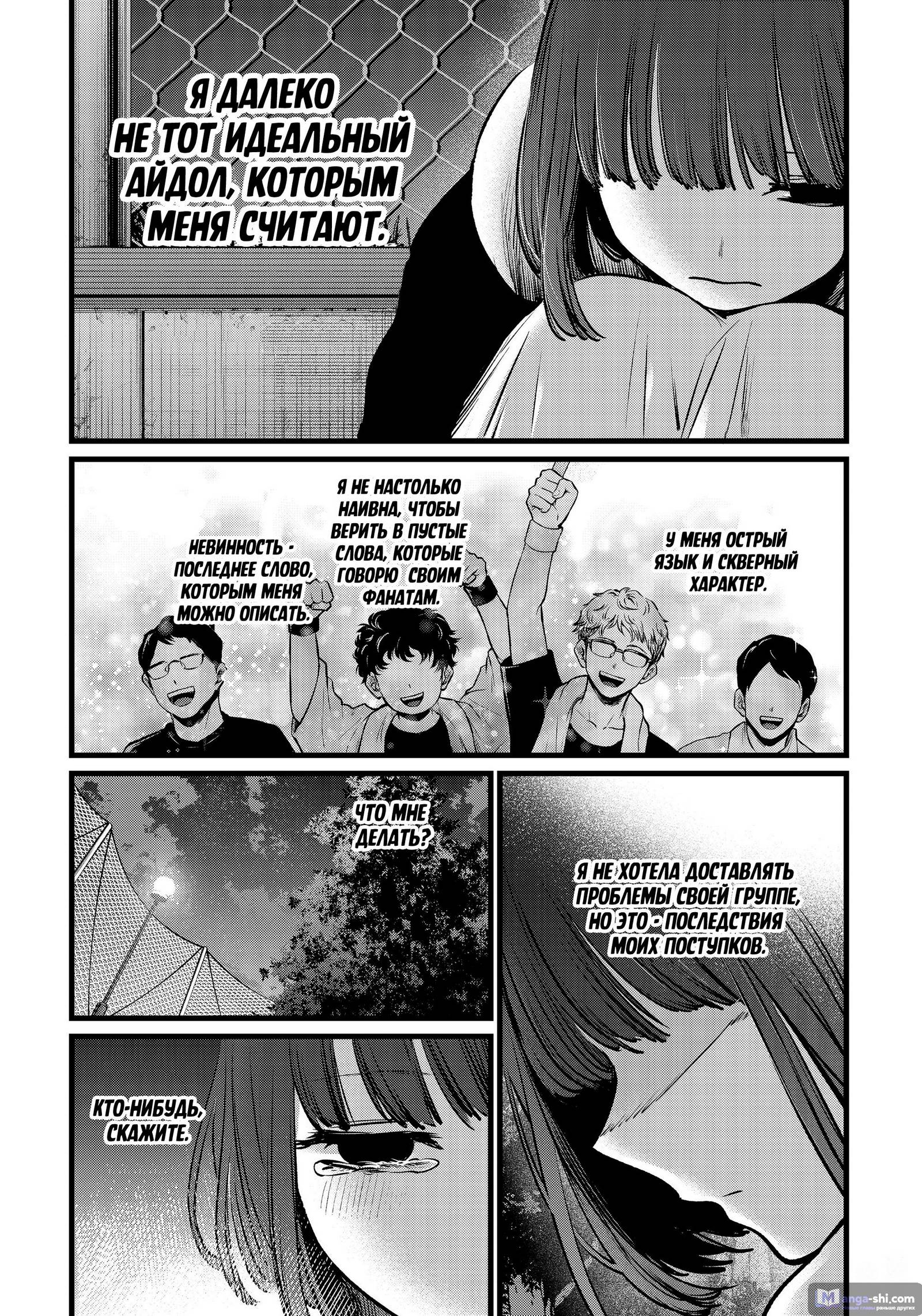 Страница 12 главы 103 манги Звёздное Дитя / Oshi no Ko