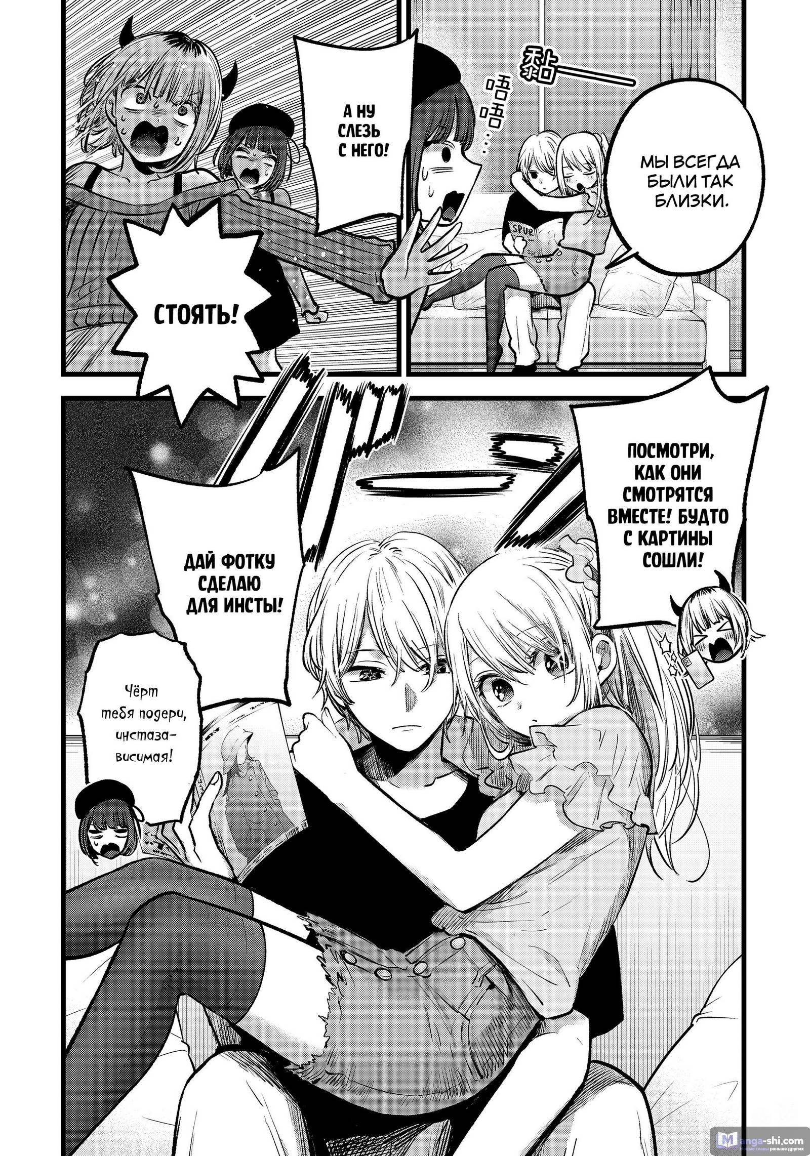 Страница 5 главы 124 манги Звёздное Дитя / Oshi no Ko