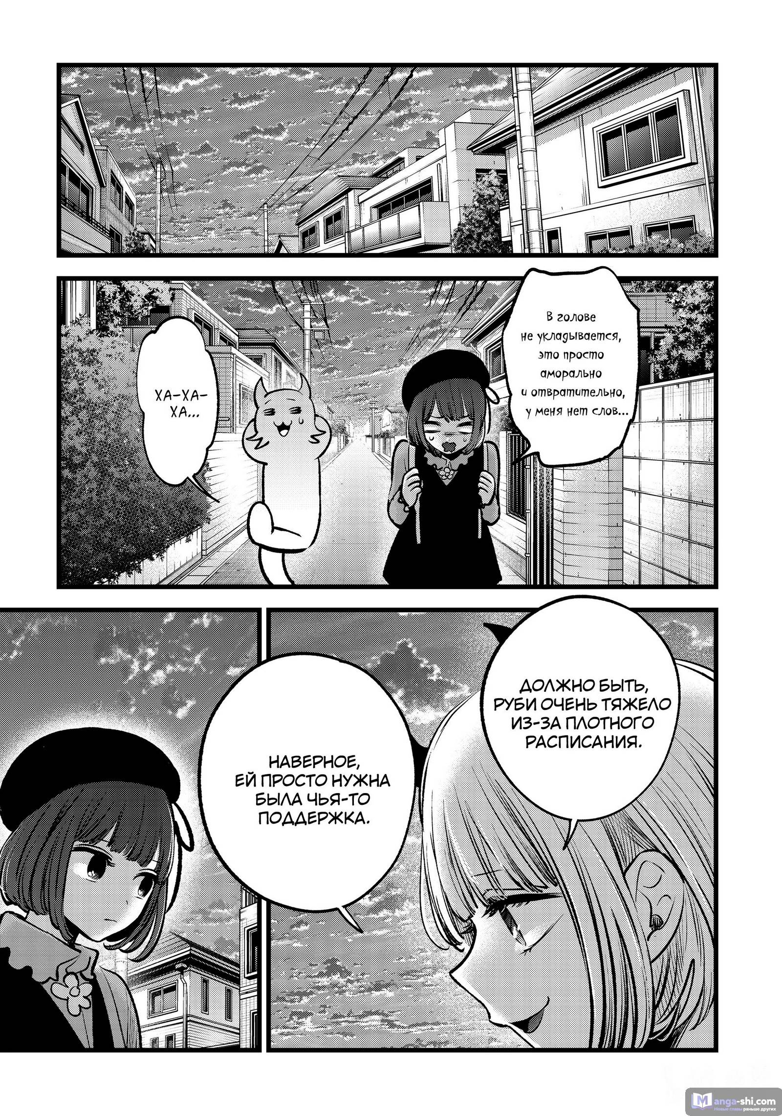 Страница 6 главы 124 манги Звёздное Дитя / Oshi no Ko