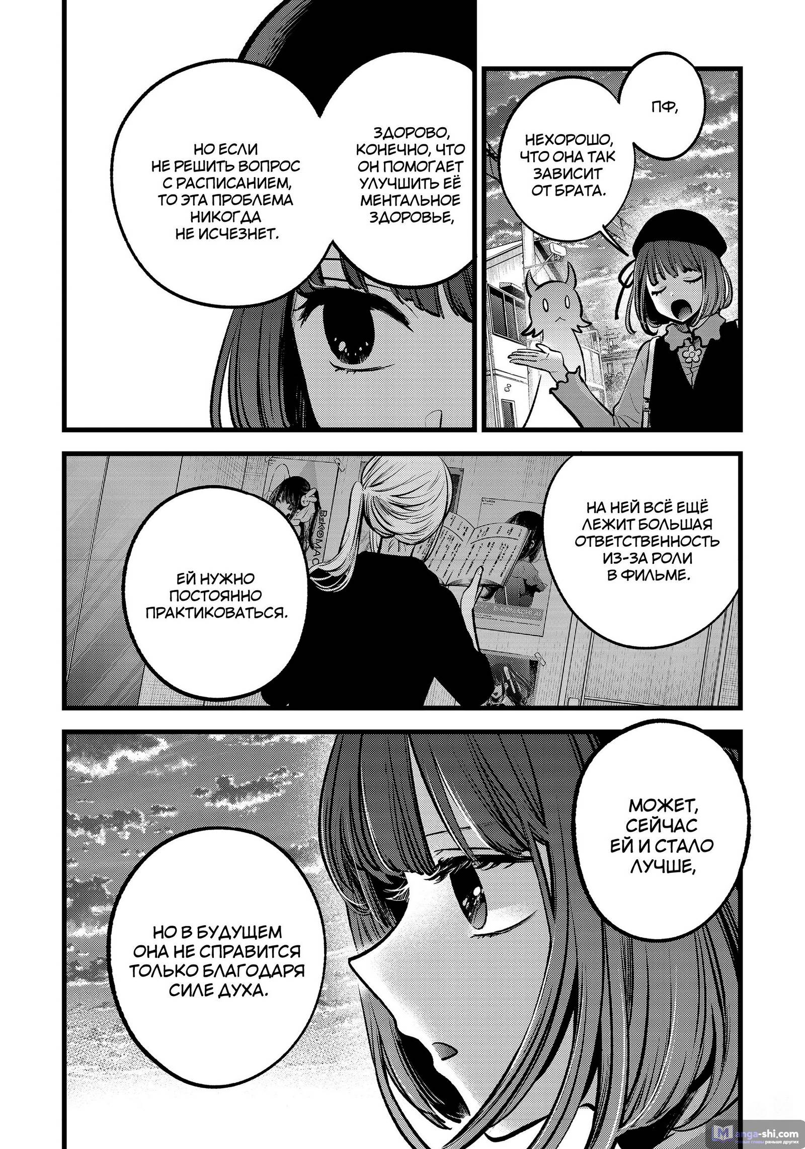 Страница 7 главы 124 манги Звёздное Дитя / Oshi no Ko