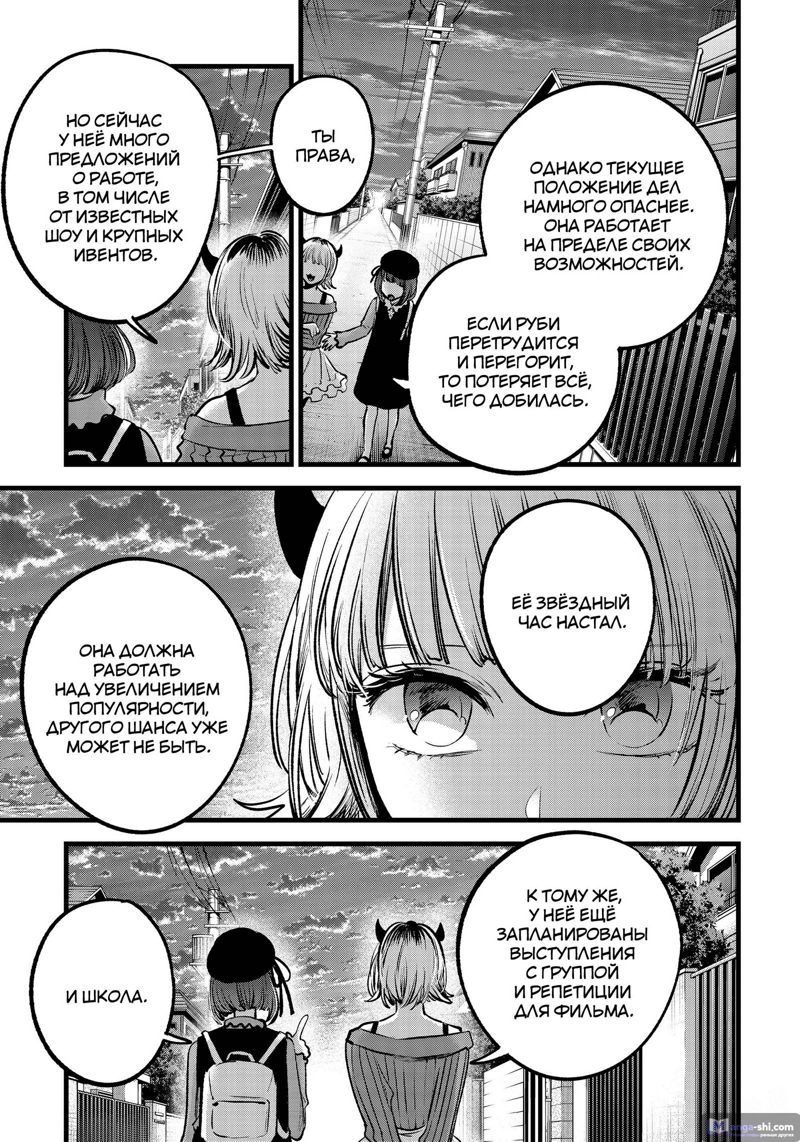 Страница 8 главы 124 манги Звёздное Дитя / Oshi no Ko