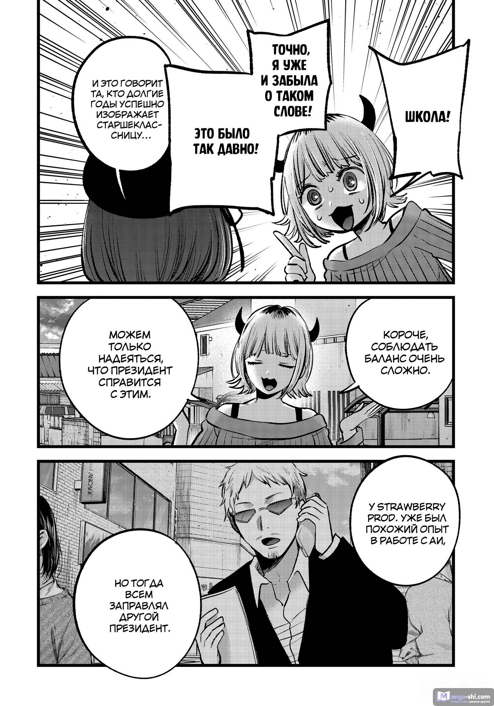 Страница 9 главы 124 манги Звёздное Дитя / Oshi no Ko