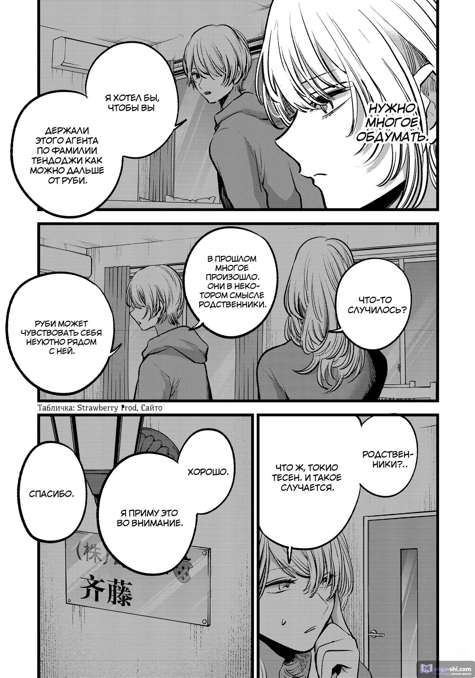 Страница 12 главы 124 манги Звёздное Дитя / Oshi no Ko