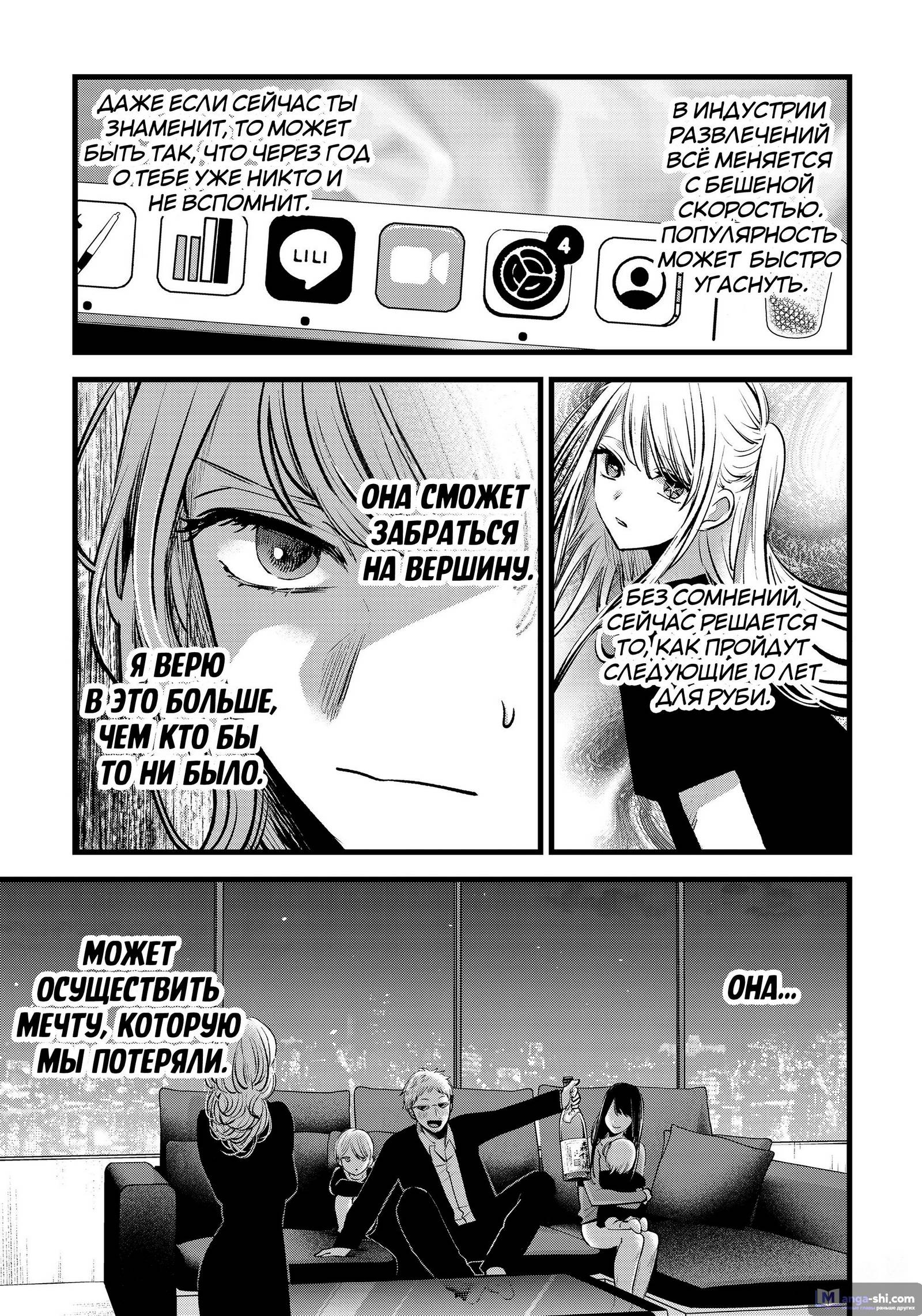 Страница 14 главы 124 манги Звёздное Дитя / Oshi no Ko