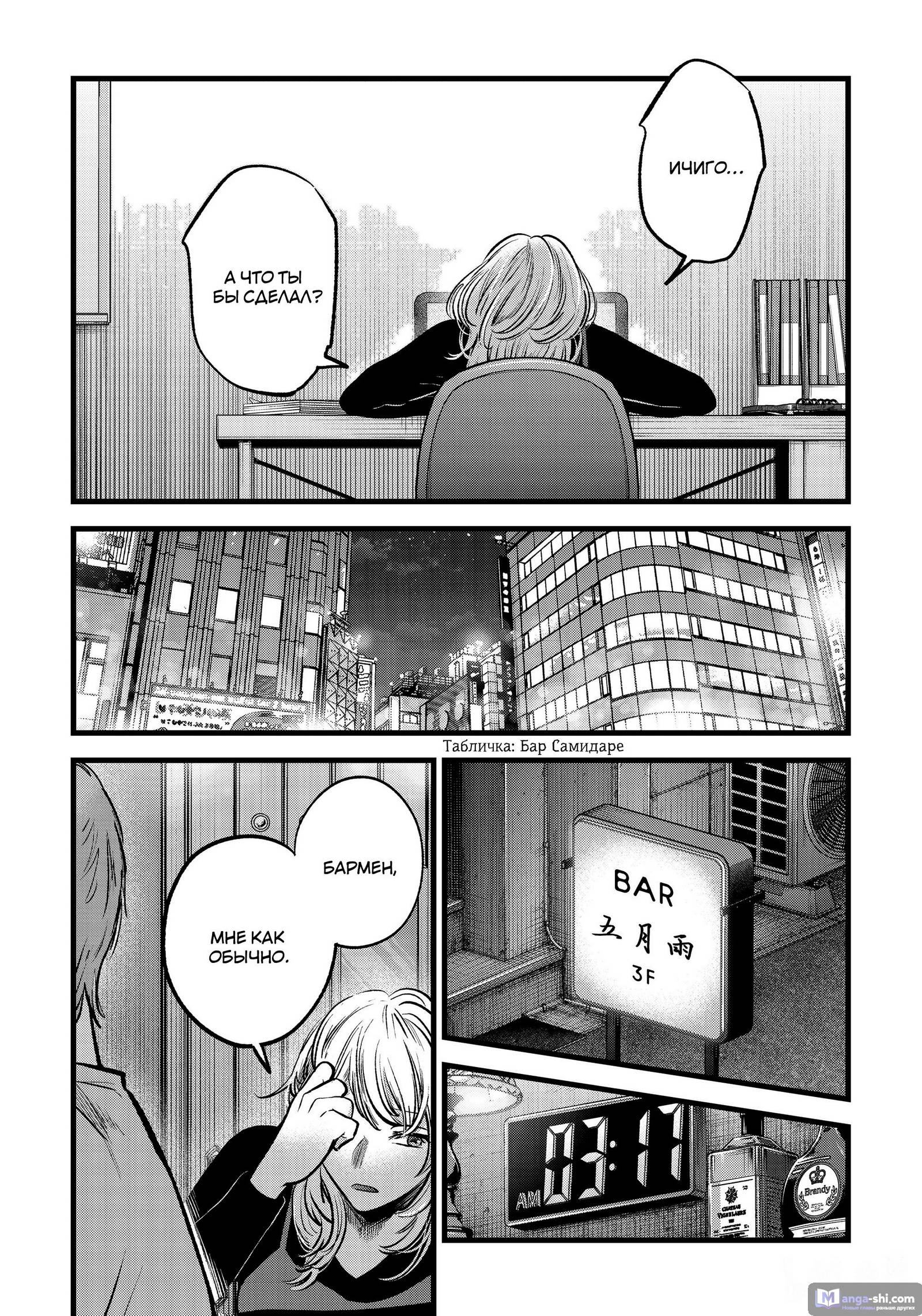 Страница 15 главы 124 манги Звёздное Дитя / Oshi no Ko