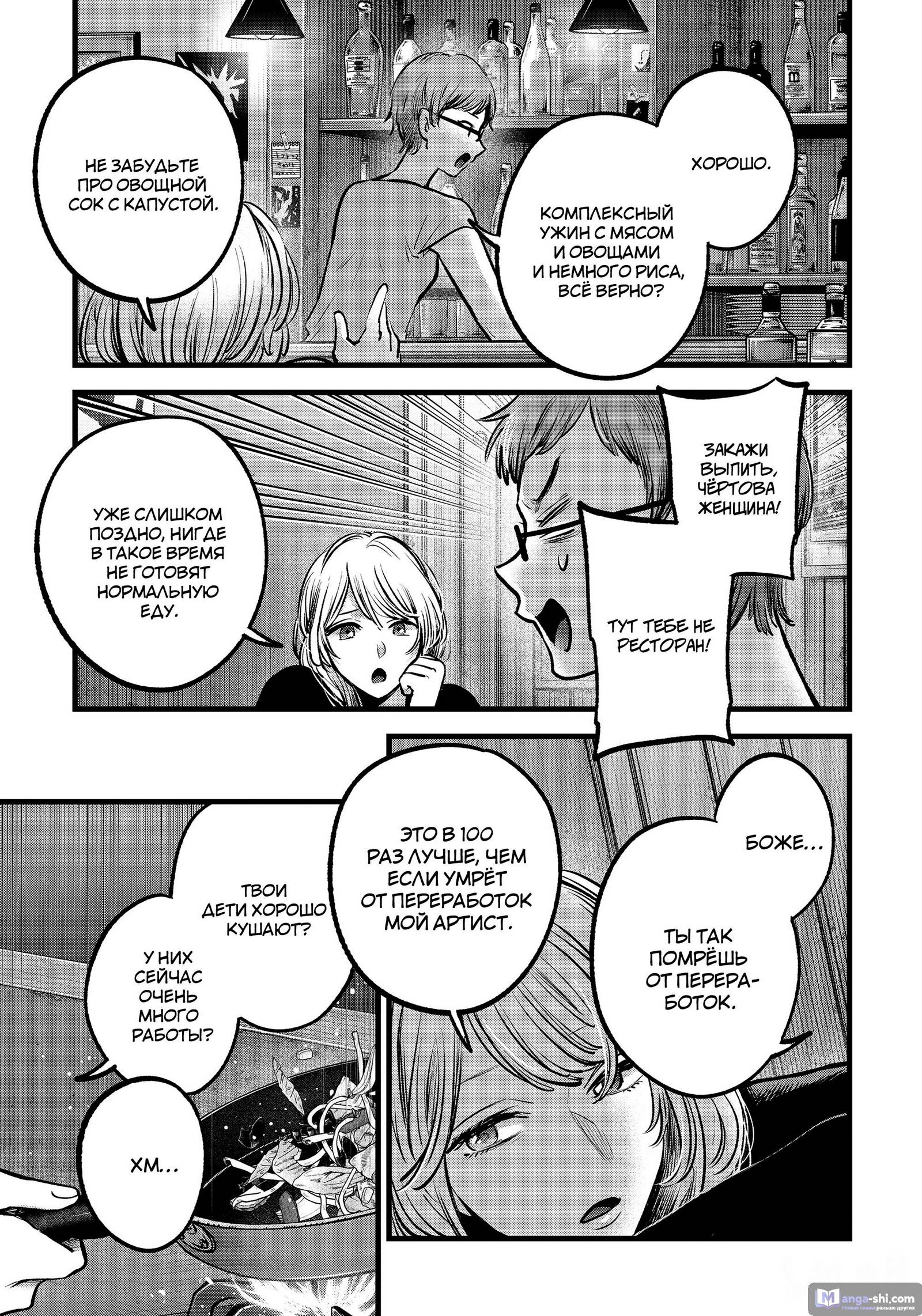 Страница 16 главы 124 манги Звёздное Дитя / Oshi no Ko