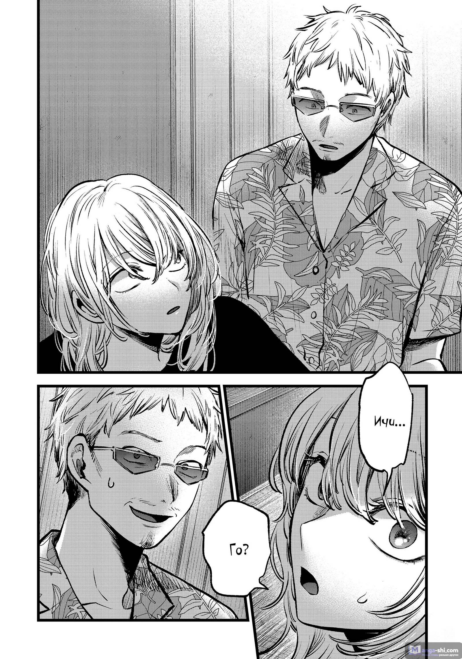 Страница 19 главы 124 манги Звёздное Дитя / Oshi no Ko