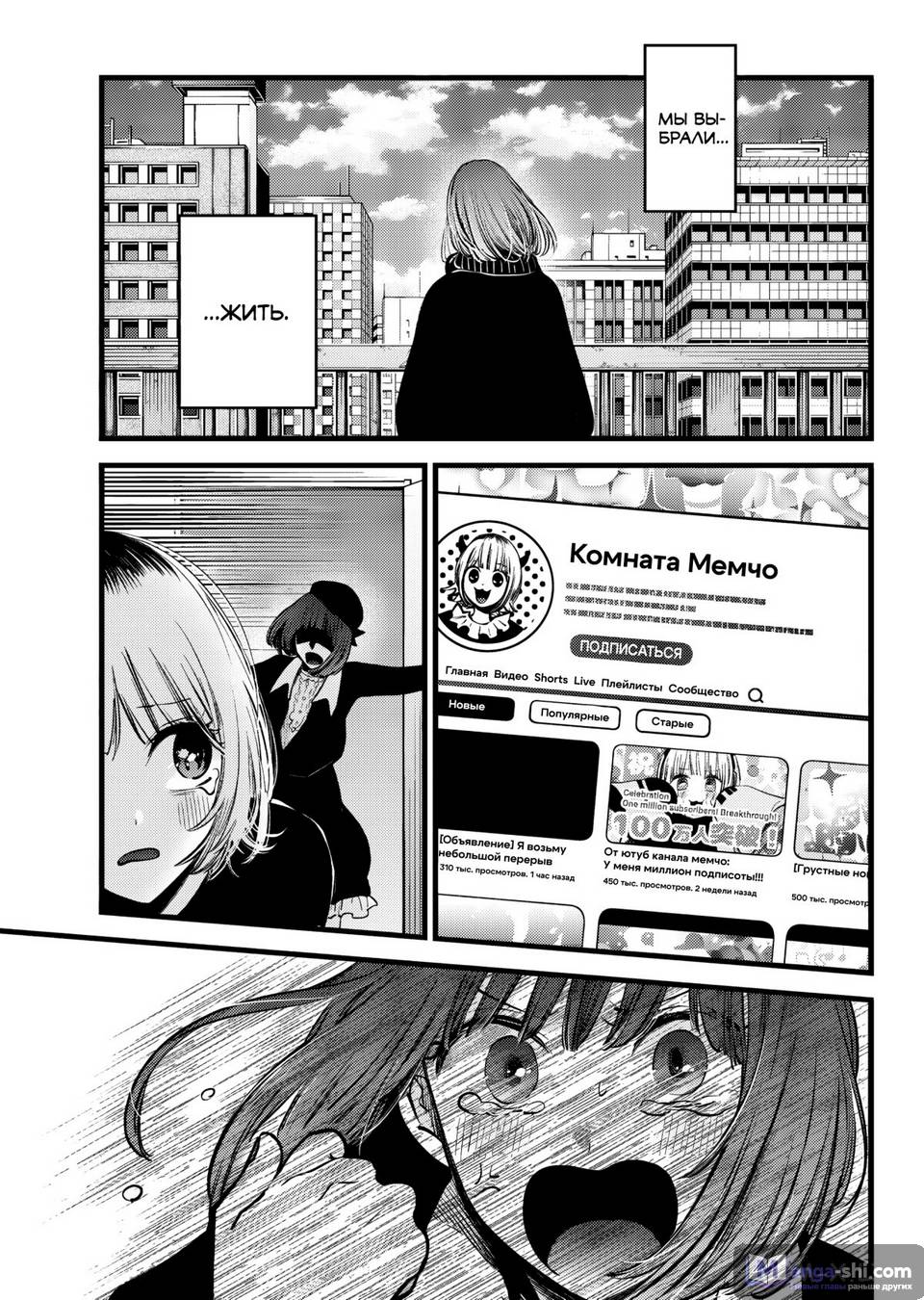 Страница 8 главы 166 манги Звёздное Дитя / Oshi no Ko