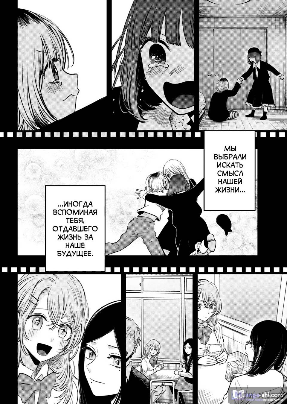 Страница 9 главы 166 манги Звёздное Дитя / Oshi no Ko