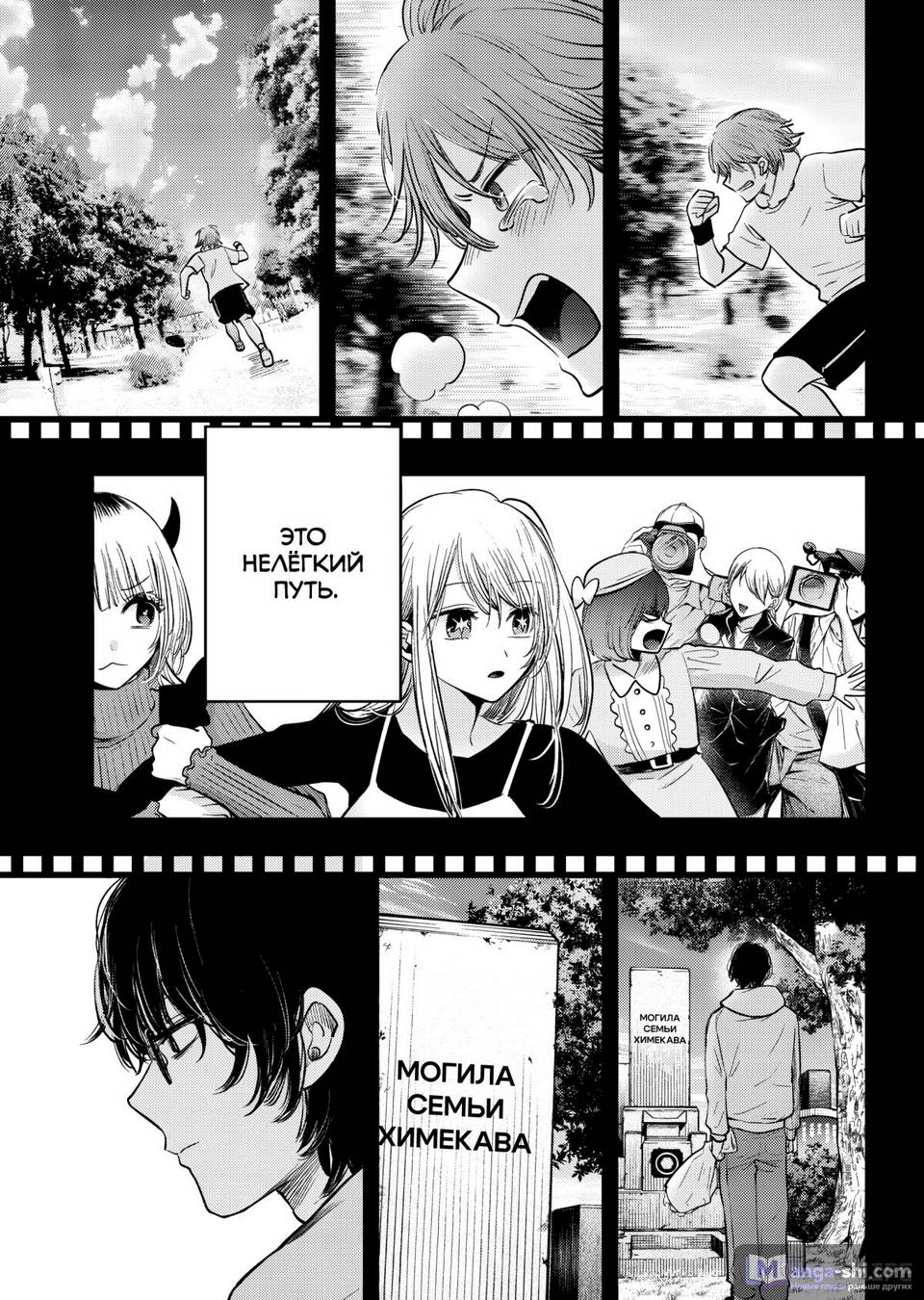 Страница 10 главы 166 манги Звёздное Дитя / Oshi no Ko