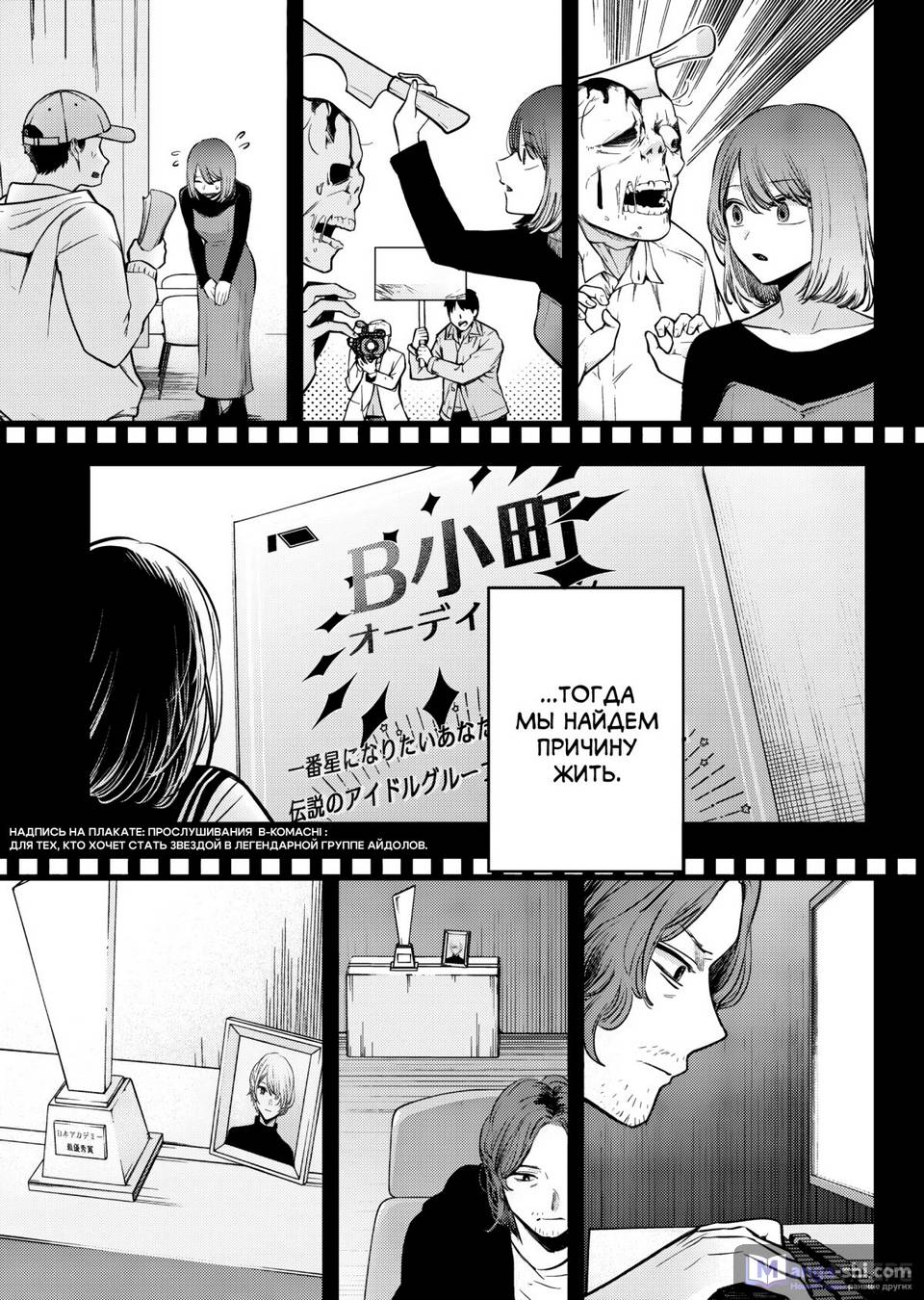 Страница 12 главы 166 манги Звёздное Дитя / Oshi no Ko