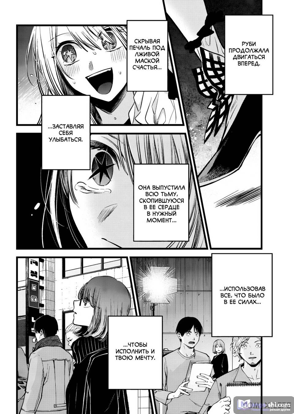 Страница 13 главы 166 манги Звёздное Дитя / Oshi no Ko