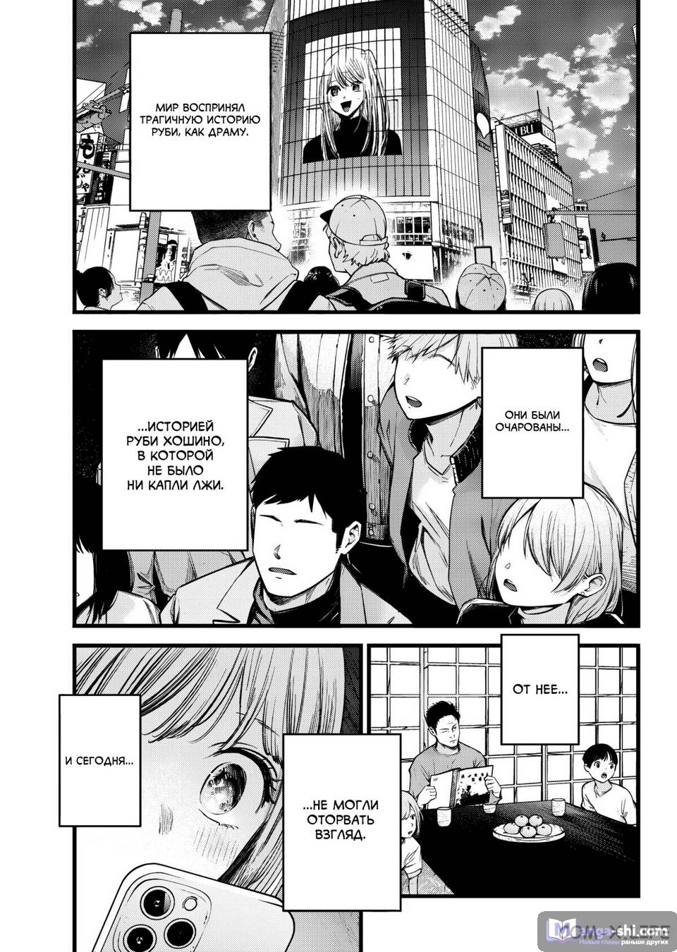 Страница 14 главы 166 манги Звёздное Дитя / Oshi no Ko